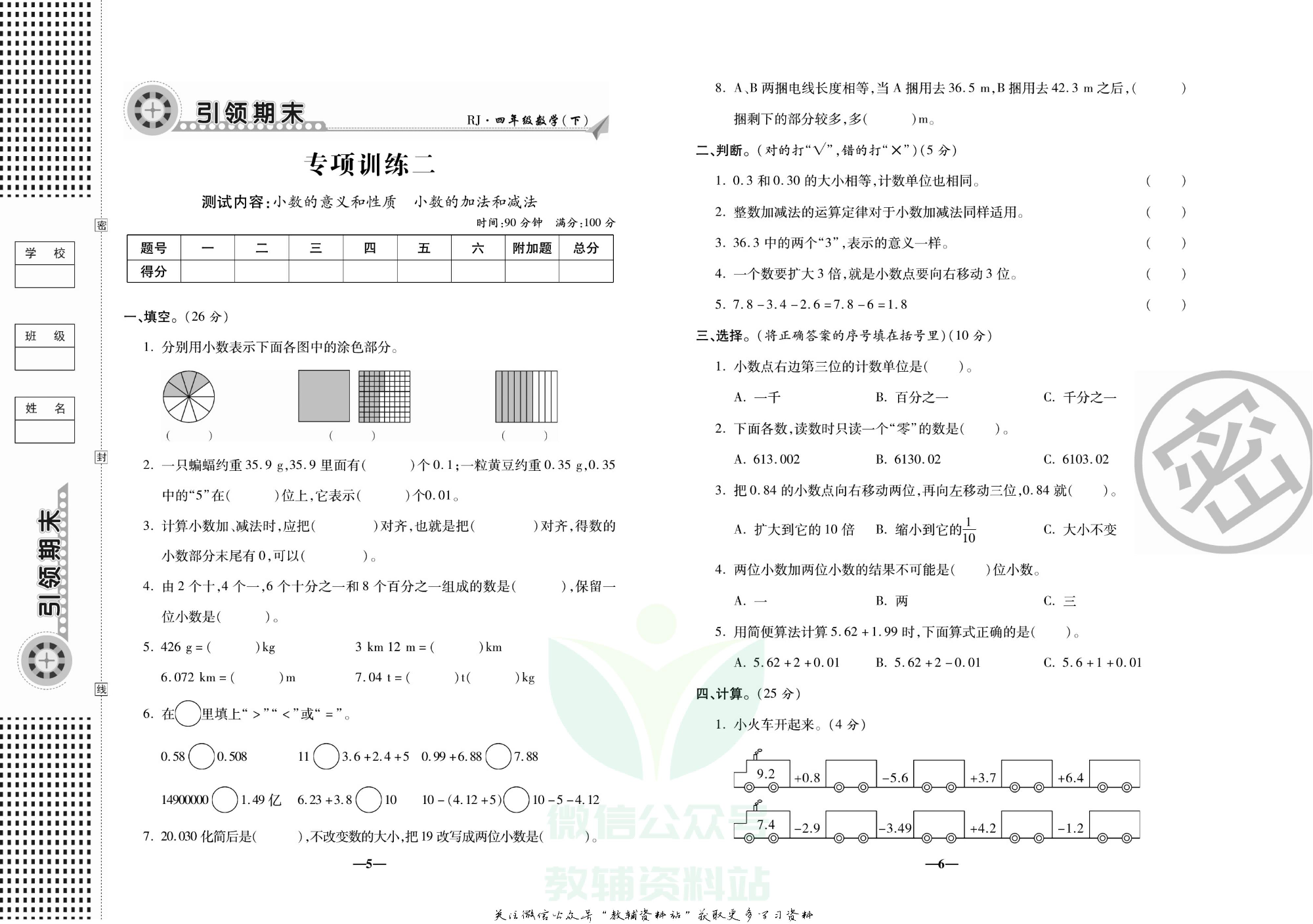 聚优《引领期末》四年级下册数学人教版.pdf 第6页