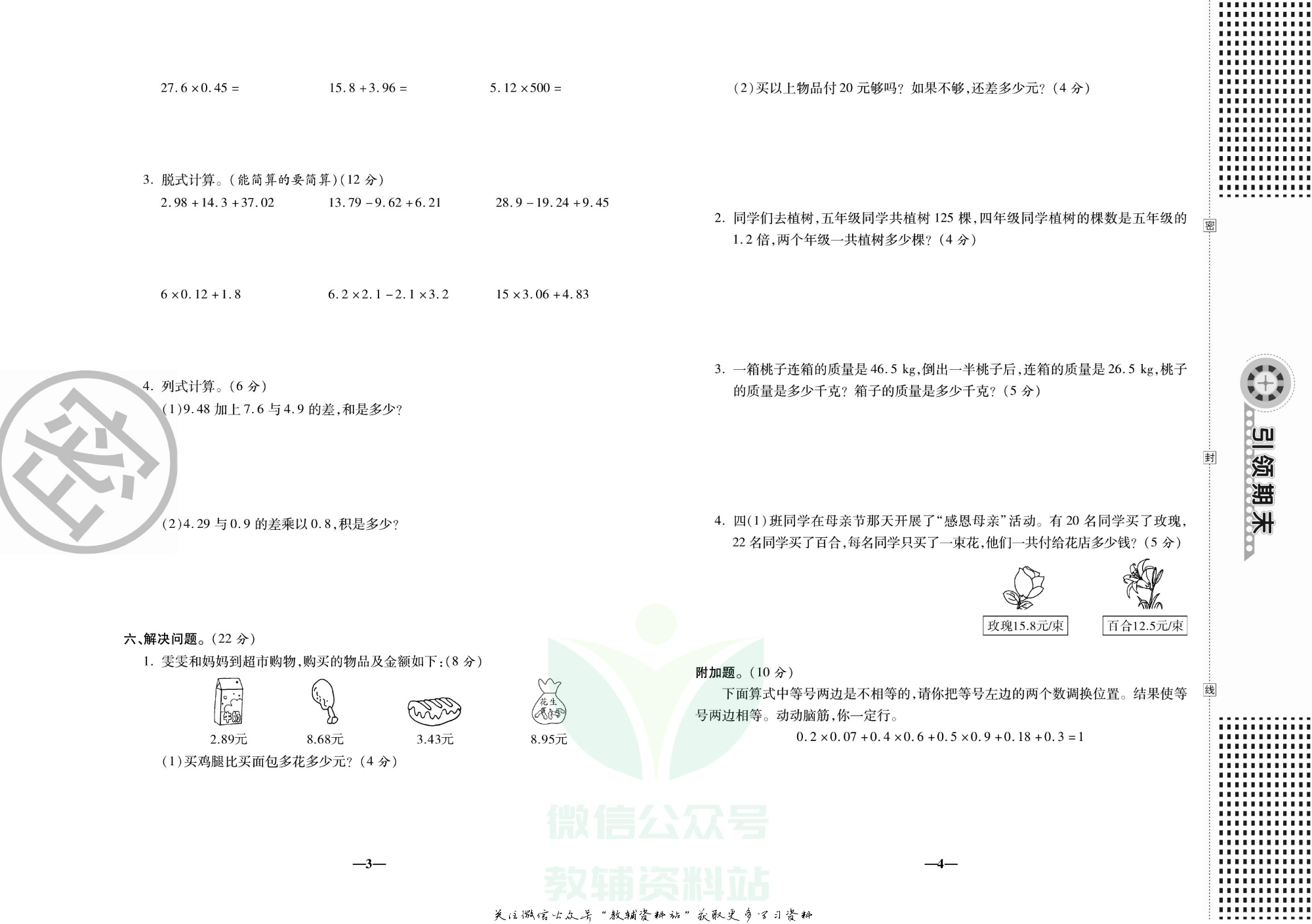 聚优《引领期末》四年级下册数学北师版.pdf 第5页