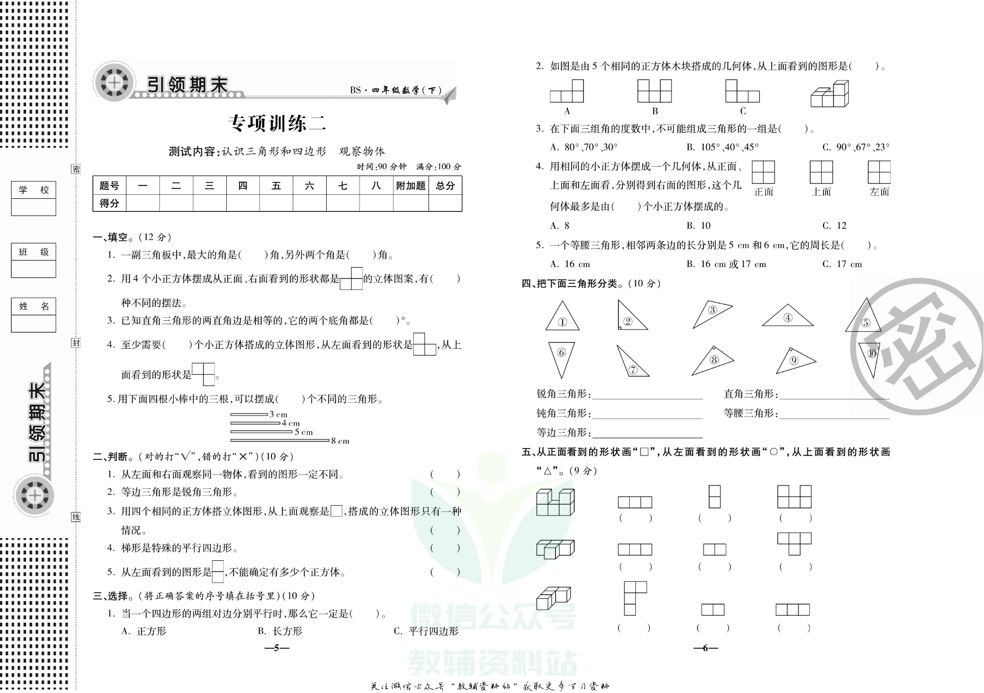 聚优《引领期末》四年级下册数学北师版.pdf 第6页
