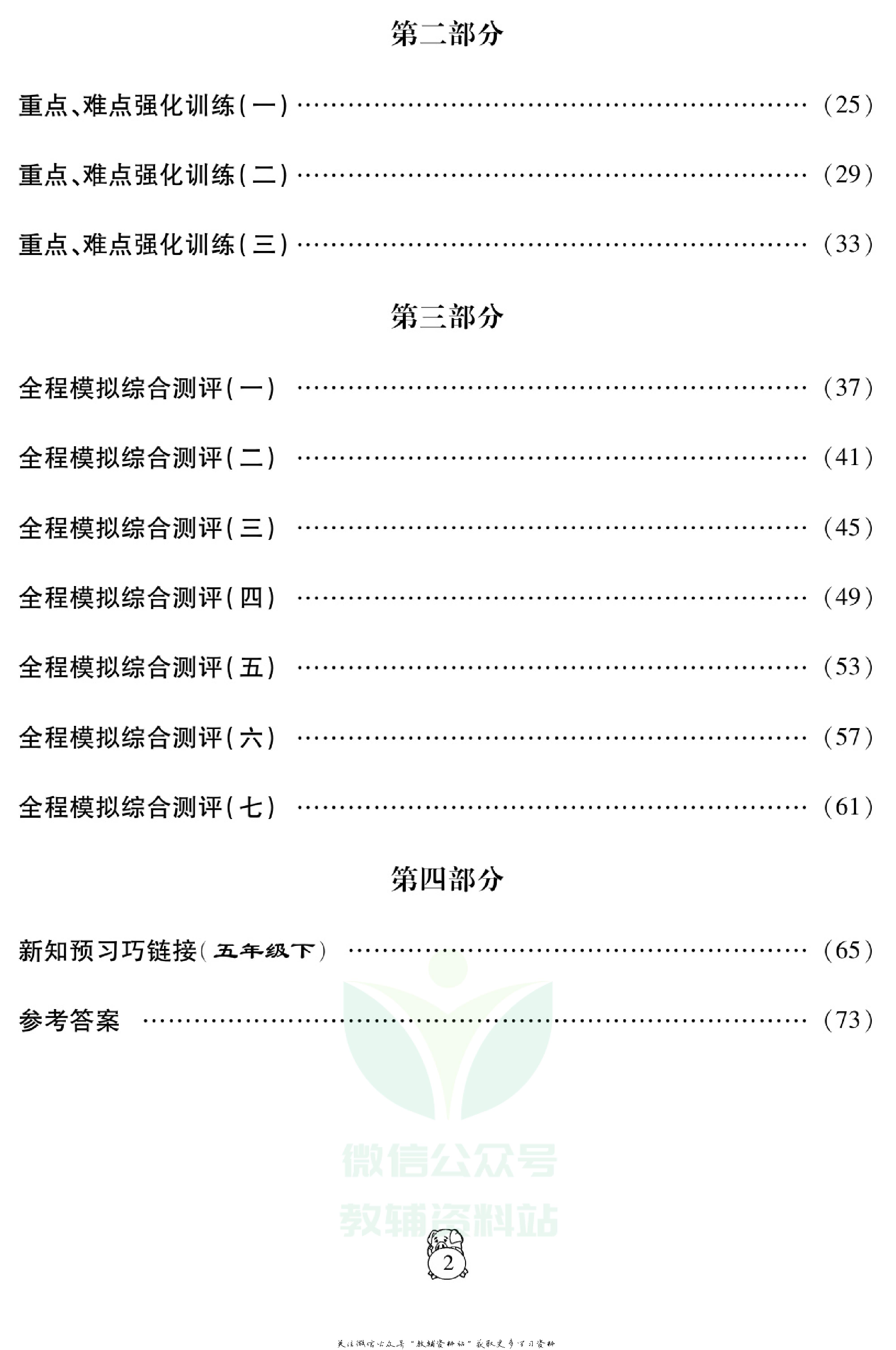 火线计划五年级上册英语人教PEP版.pdf 第4页