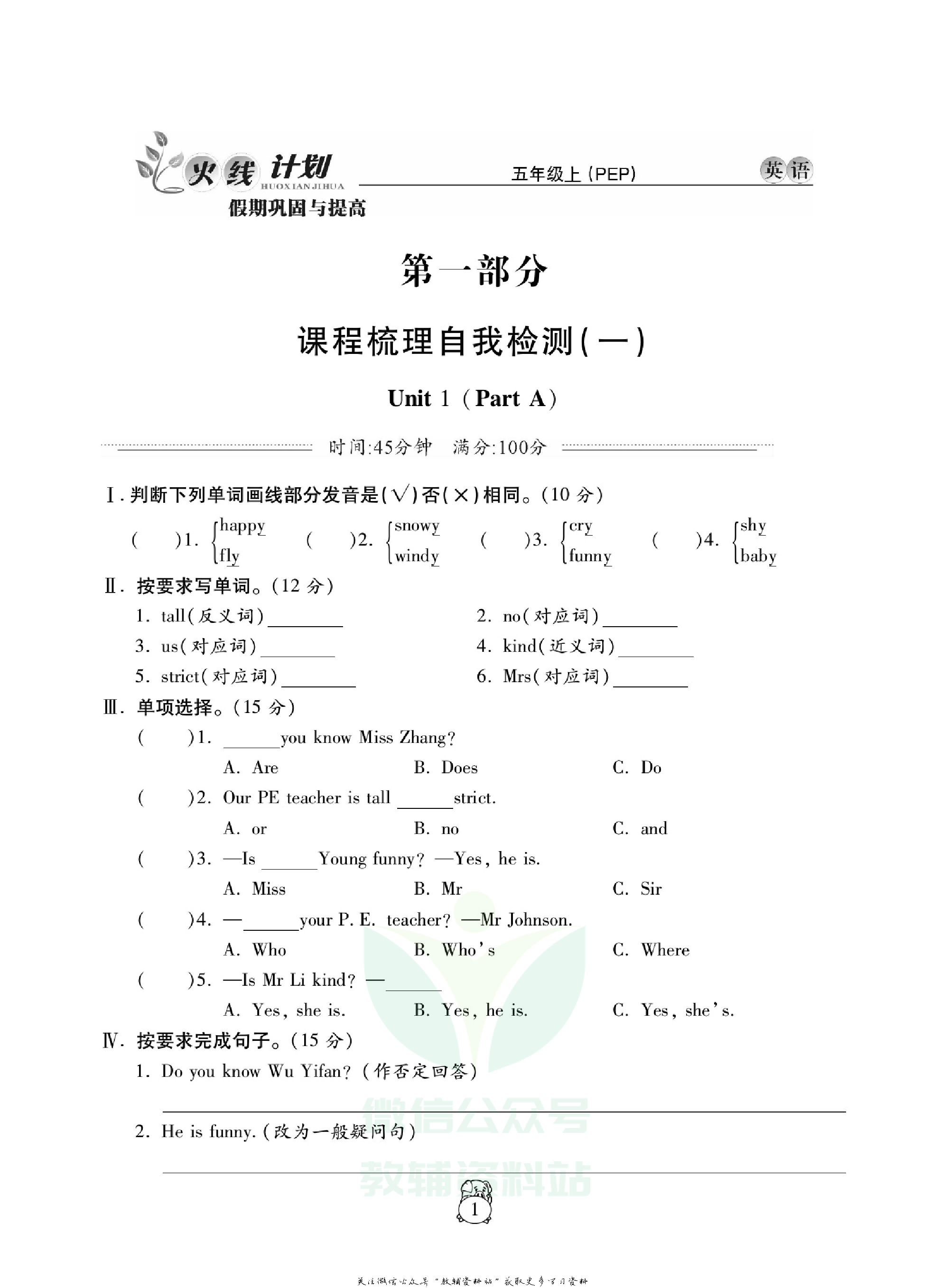 火线计划五年级上册英语人教PEP版.pdf 第5页