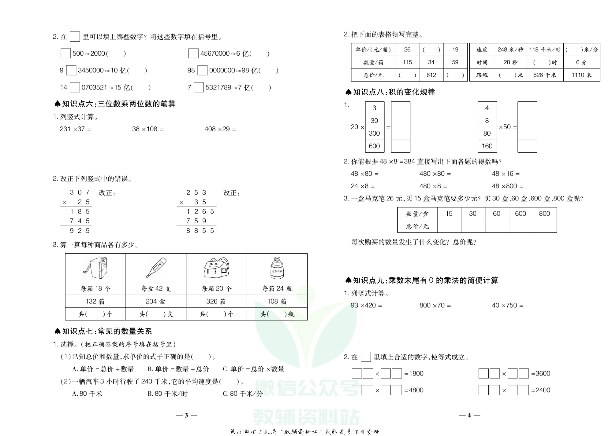 聚优《期末冲刺100分》四年级下册数学苏教版.pdf 第5页