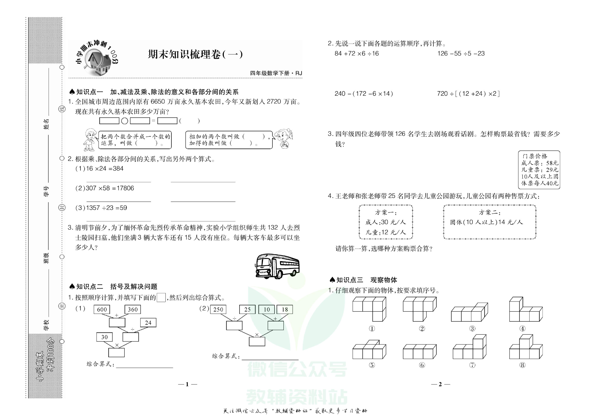 聚优《期末冲刺100分》四年级下册数学人教版.pdf 第4页