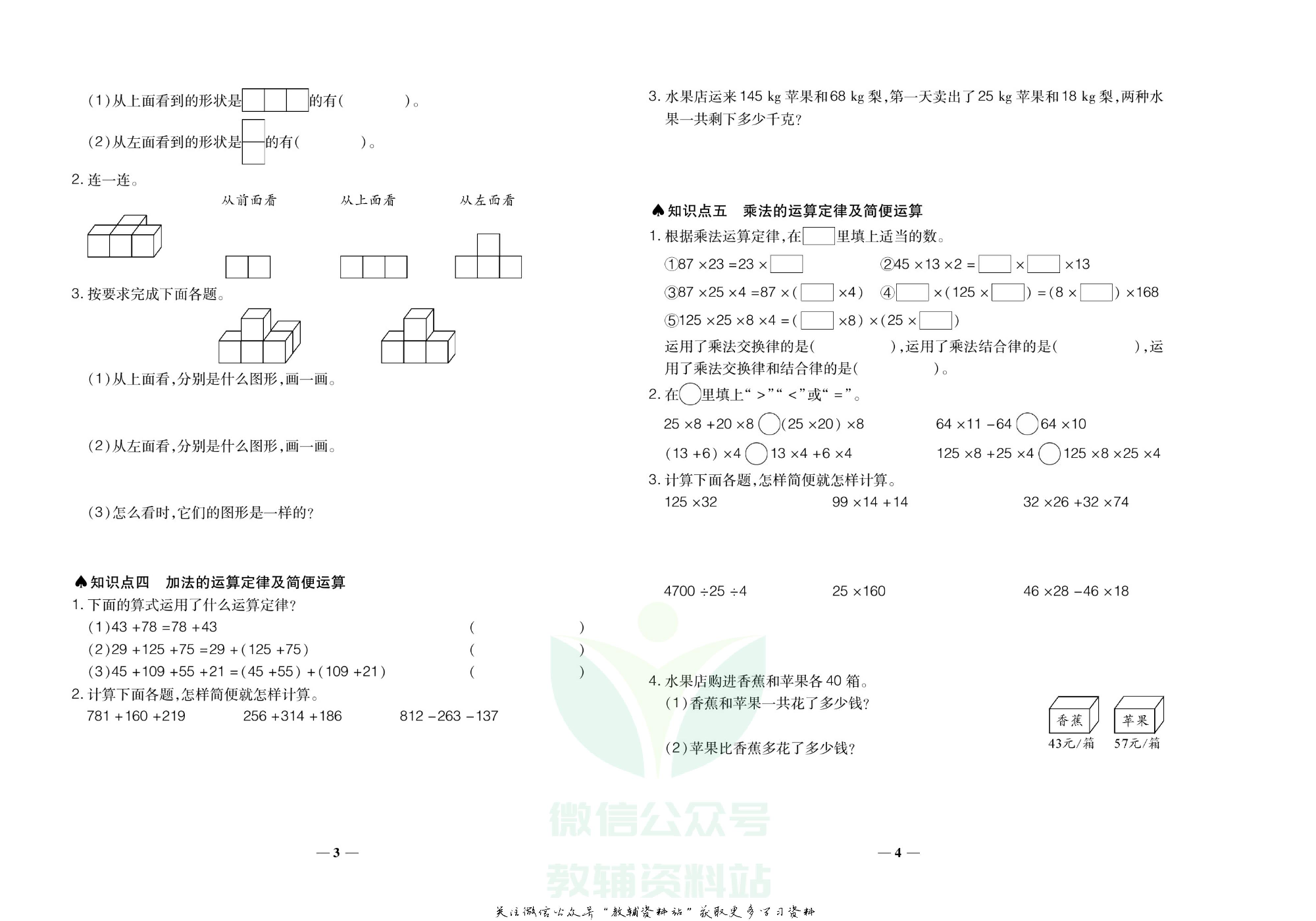 聚优《期末冲刺100分》四年级下册数学人教版.pdf 第5页