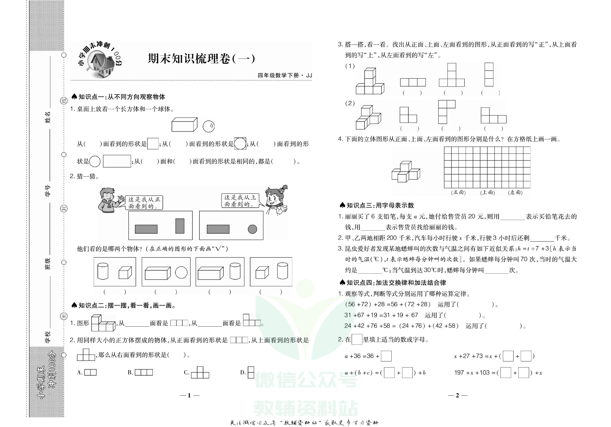 聚优《期末冲刺100分》四年级下册数学冀教版.pdf 第2页