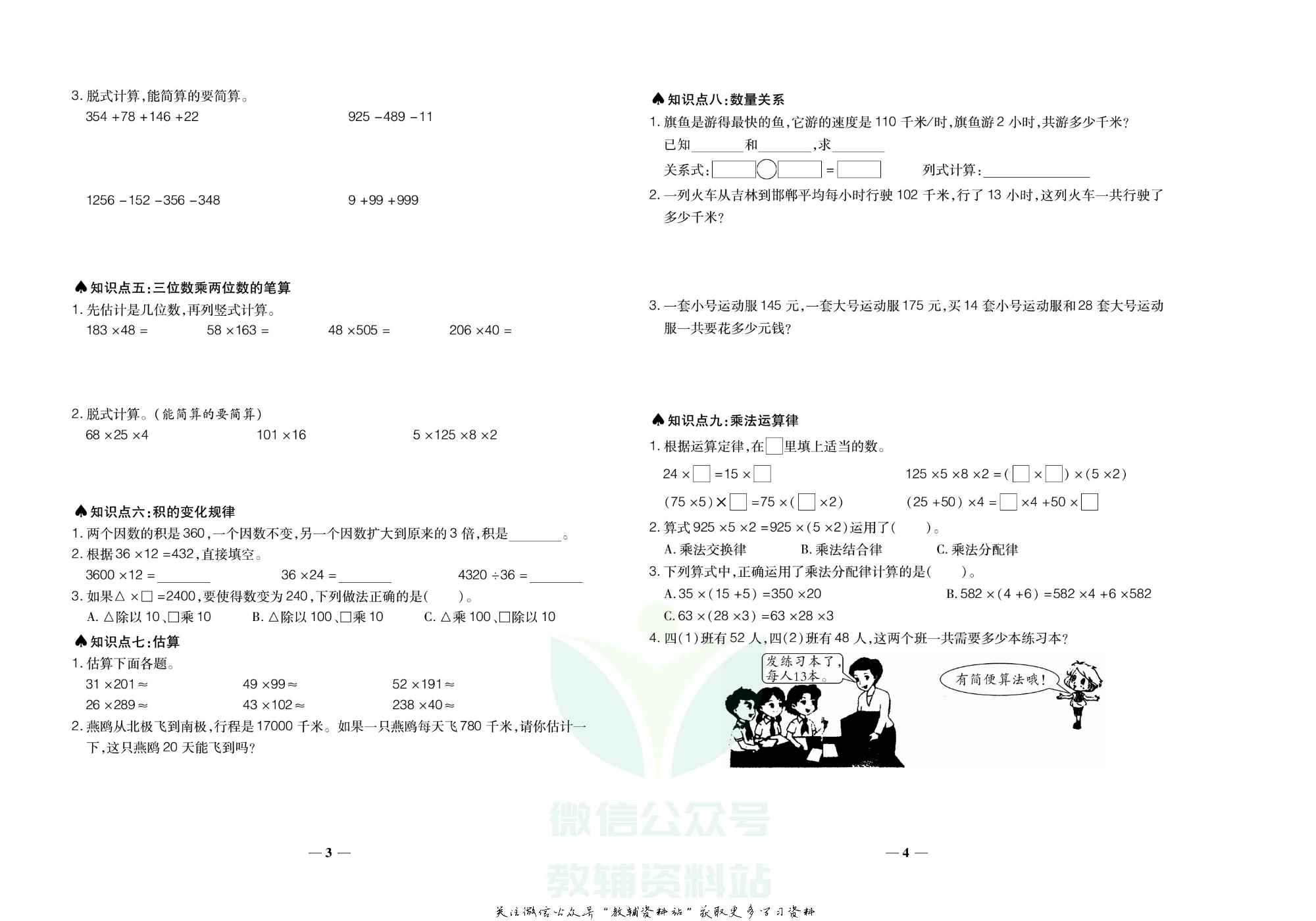 聚优《期末冲刺100分》四年级下册数学冀教版.pdf 第3页