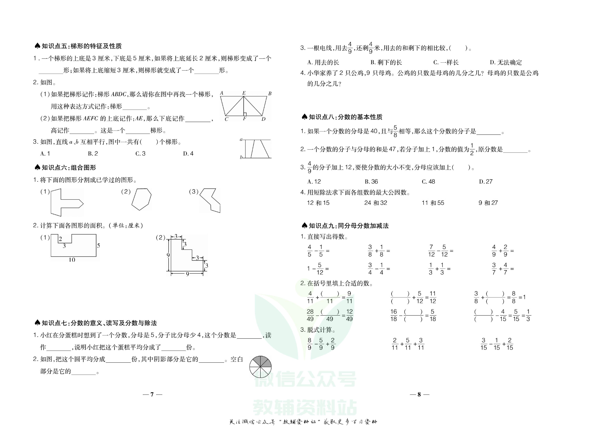聚优《期末冲刺100分》四年级下册数学冀教版.pdf 第5页