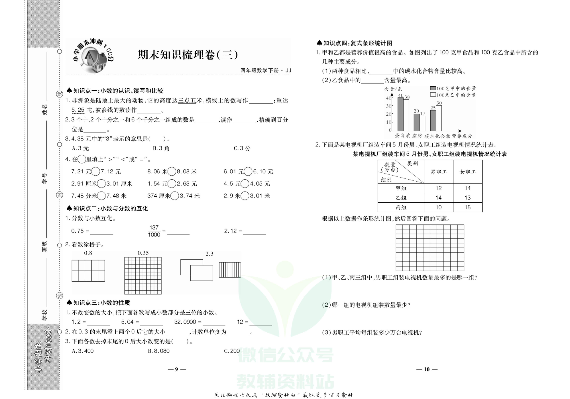 聚优《期末冲刺100分》四年级下册数学冀教版.pdf 第6页