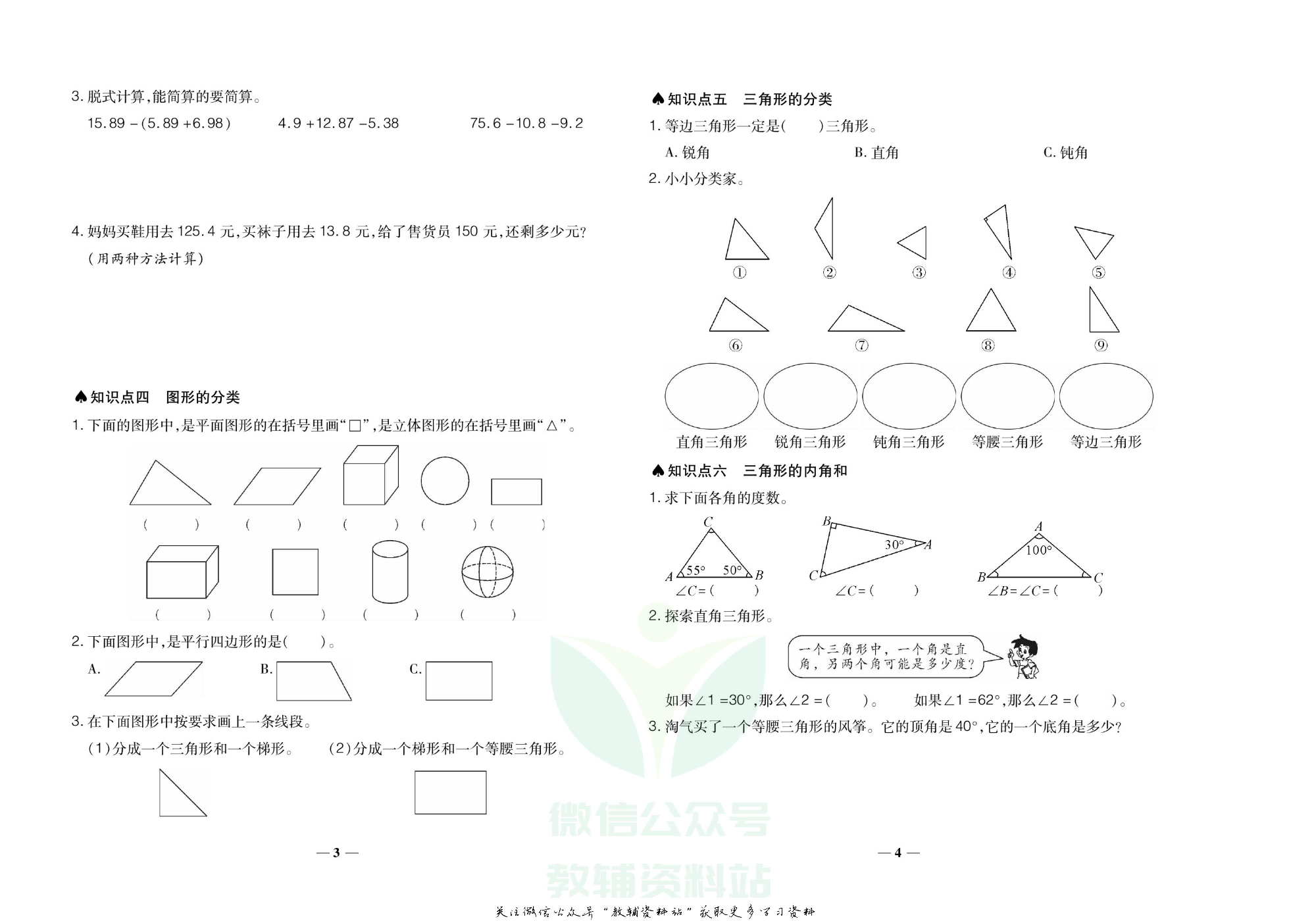 聚优《期末冲刺100分》四年级下册数学北师版.pdf 第5页