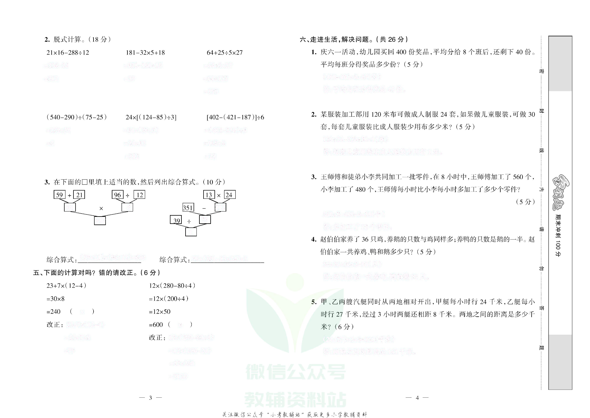 金钥匙期末冲刺100分四年级下册数学西师版去答案版.pdf 第3页