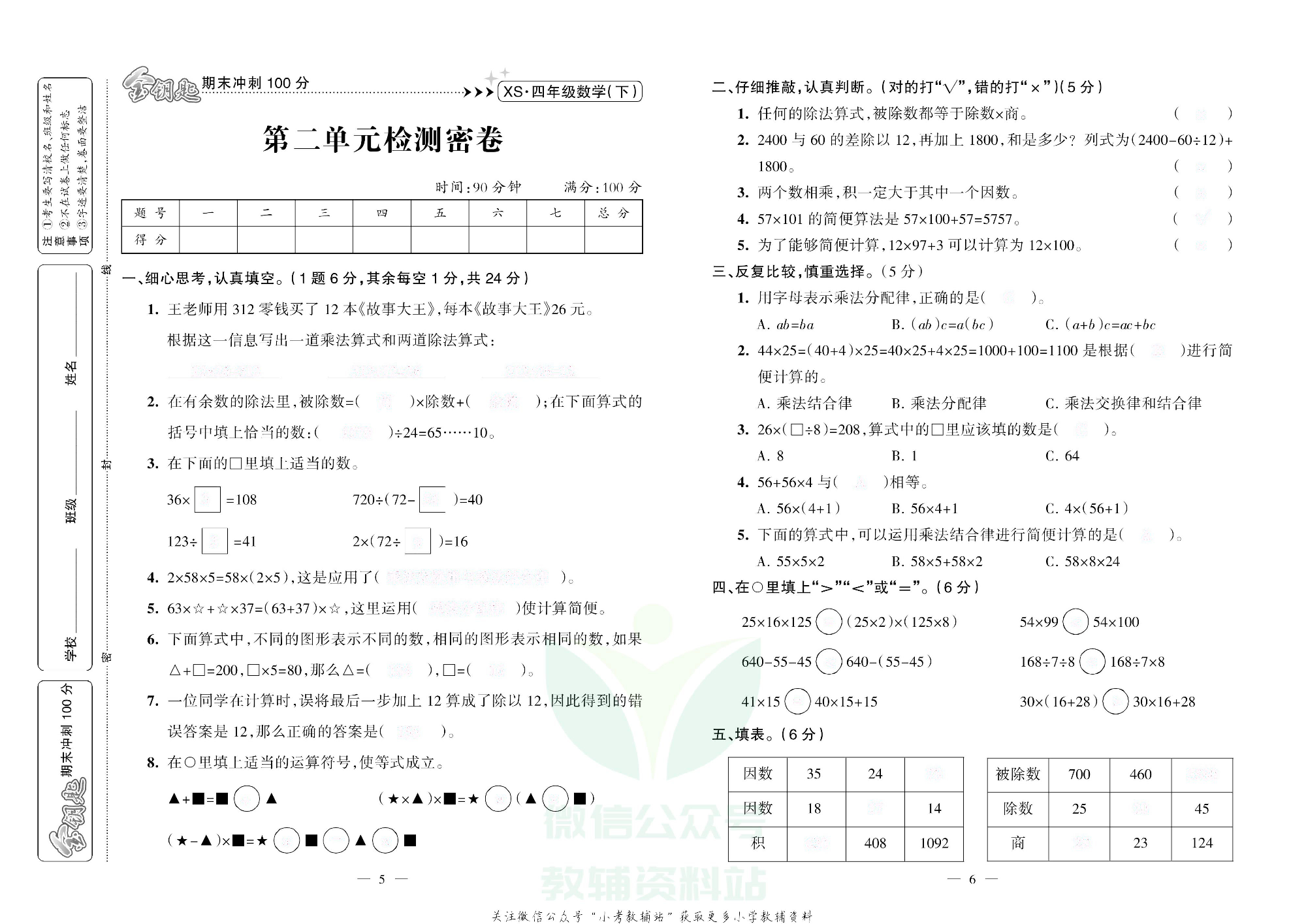 金钥匙期末冲刺100分四年级下册数学西师版去答案版.pdf 第4页
