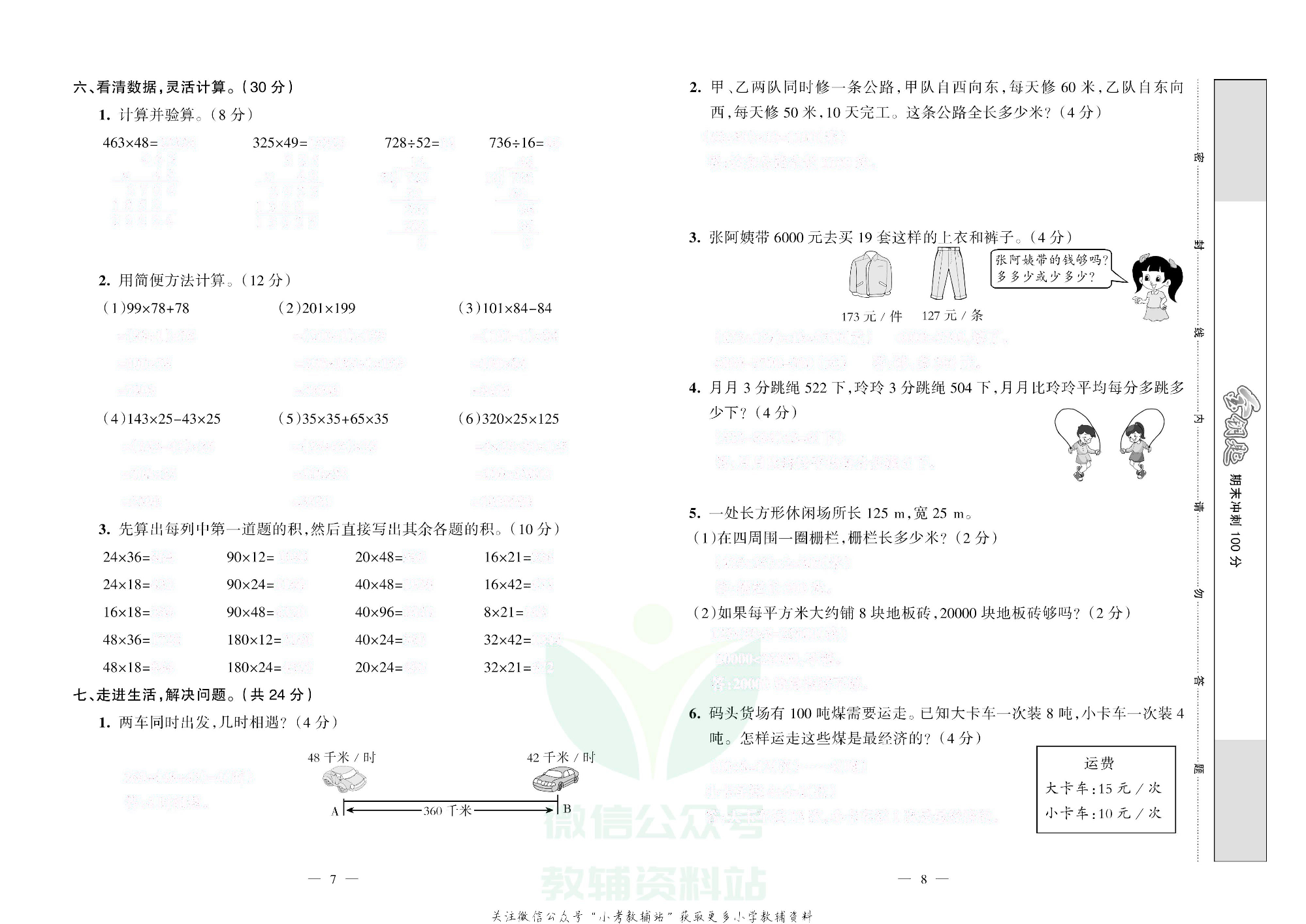 金钥匙期末冲刺100分四年级下册数学西师版去答案版.pdf 第5页