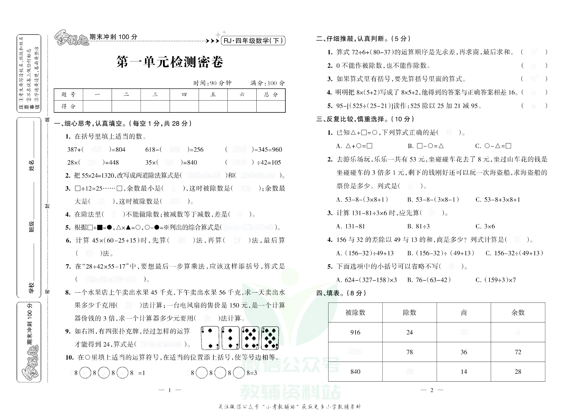 金钥匙期末冲刺100分四年级下册数学人教版去答案版.pdf 第2页