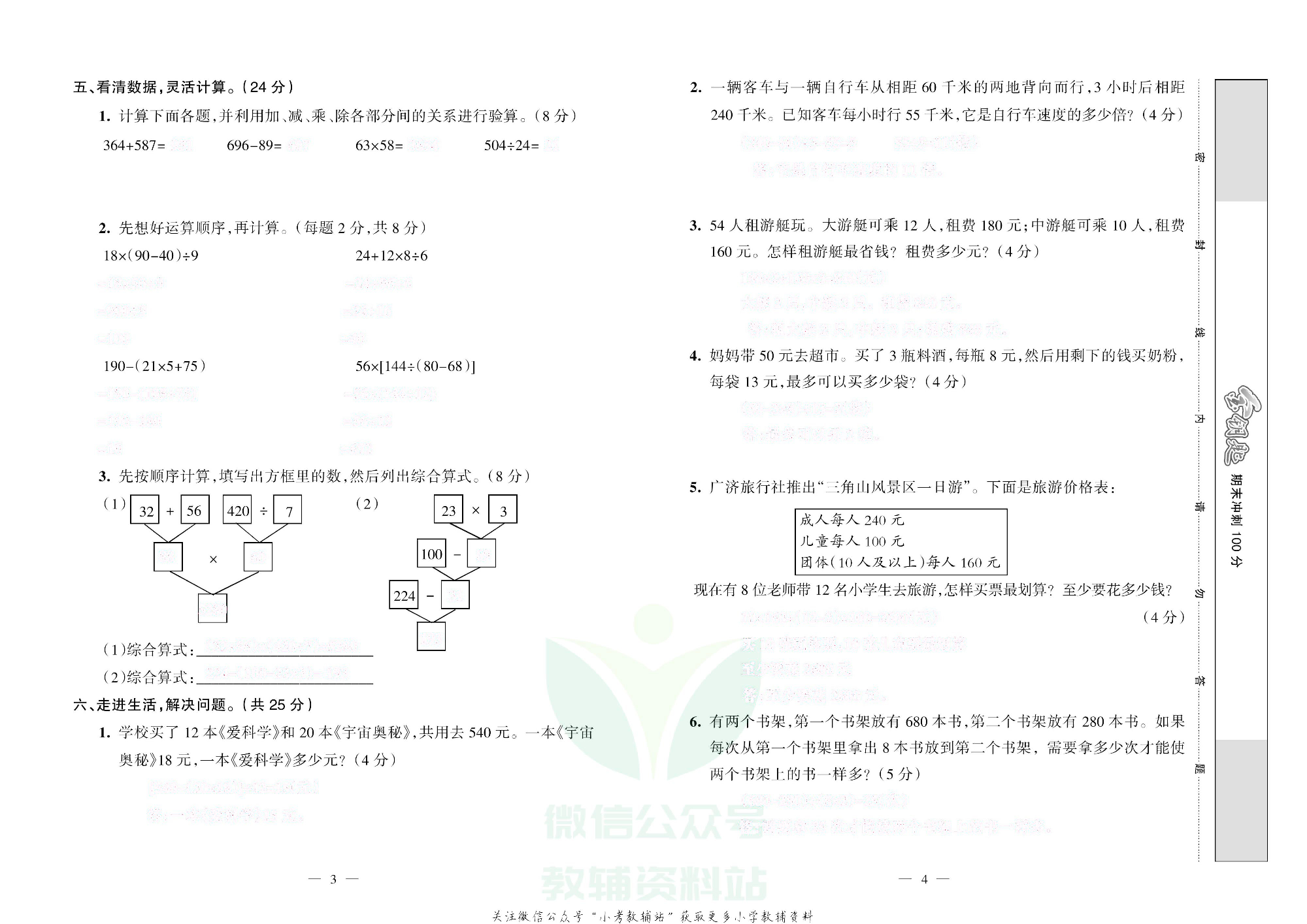 金钥匙期末冲刺100分四年级下册数学人教版去答案版.pdf 第3页