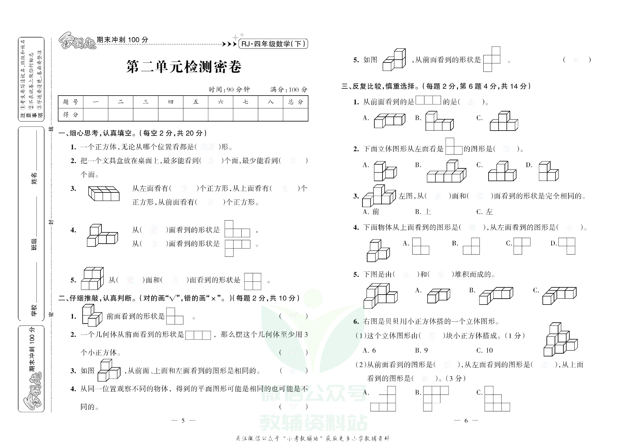 金钥匙期末冲刺100分四年级下册数学人教版去答案版.pdf 第4页