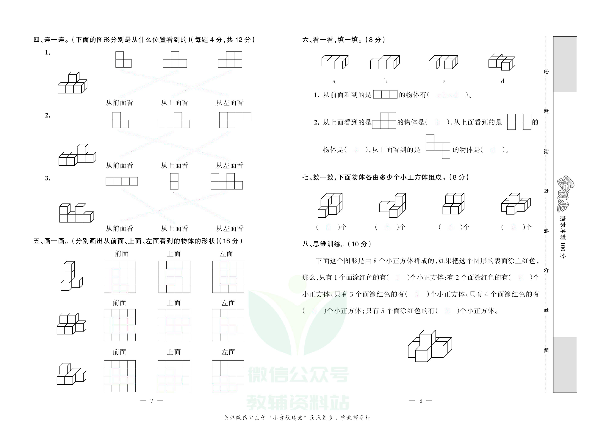 金钥匙期末冲刺100分四年级下册数学人教版去答案版.pdf 第5页