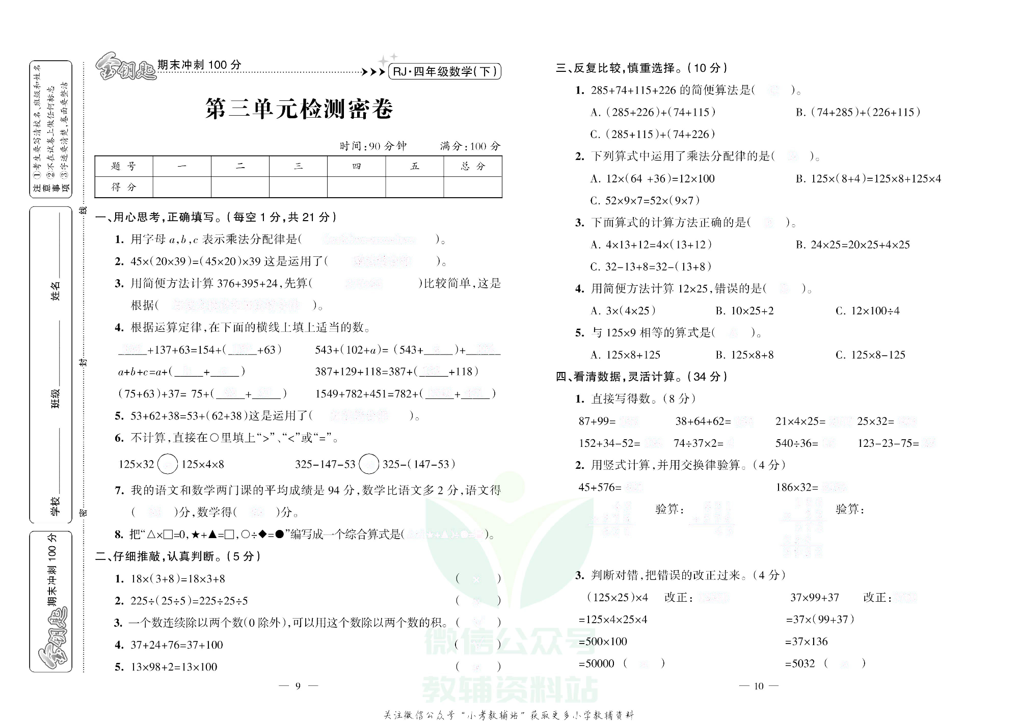 金钥匙期末冲刺100分四年级下册数学人教版去答案版.pdf 第6页