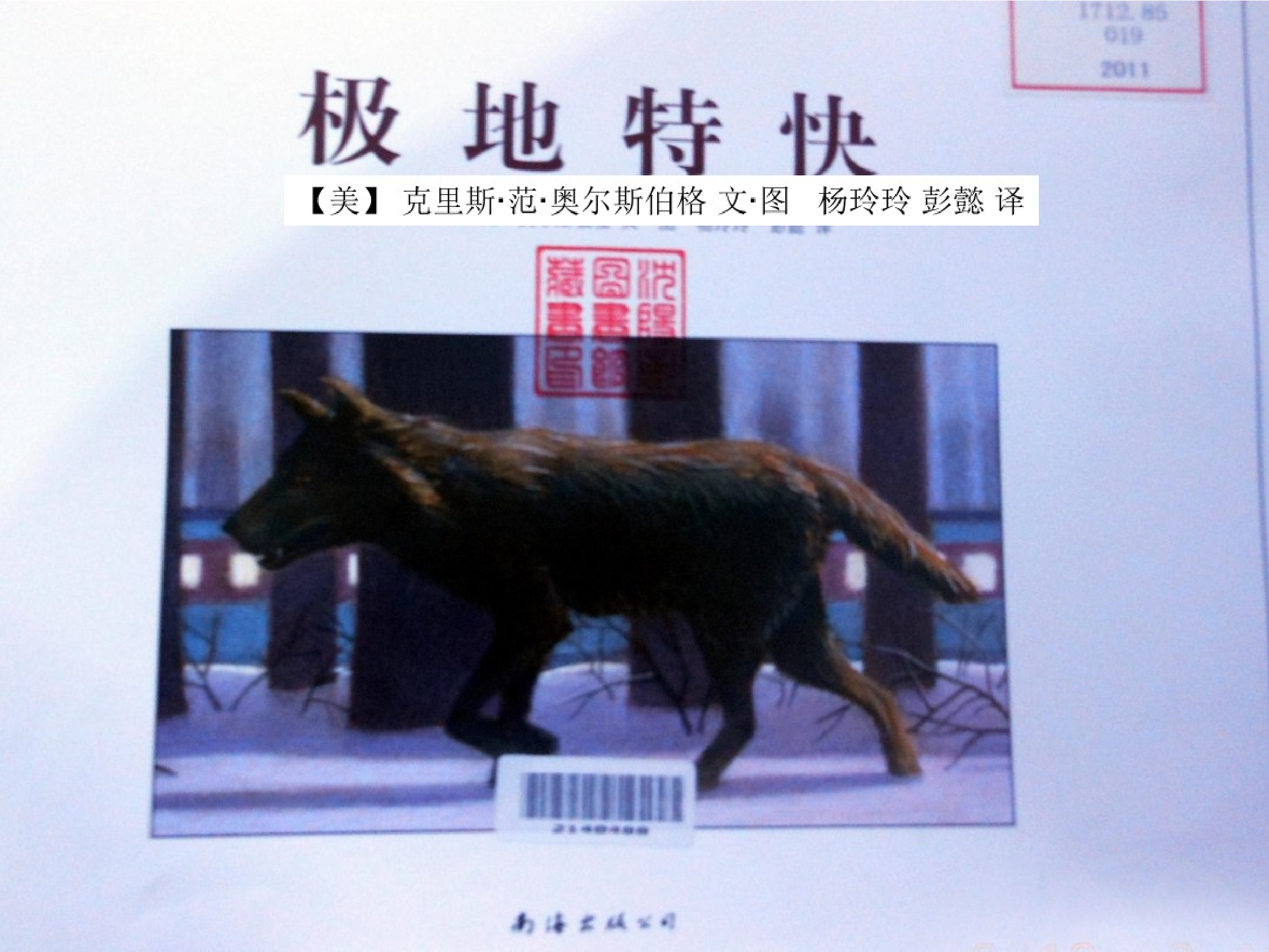 极地特快.pdf 第1页