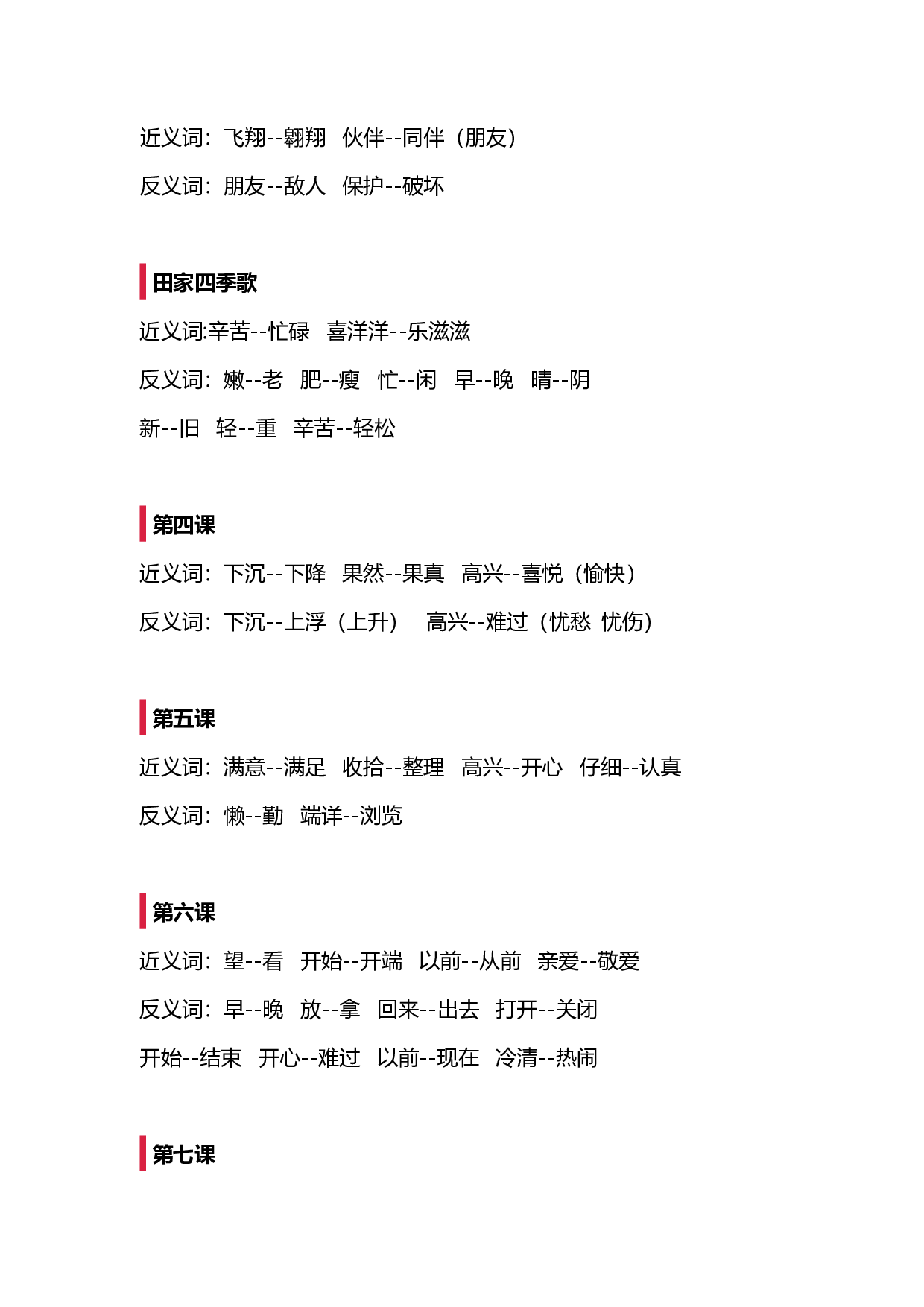 实用干货：小学语文2年级上册近、反义词汇总（附专项练习）.pdf 第2页