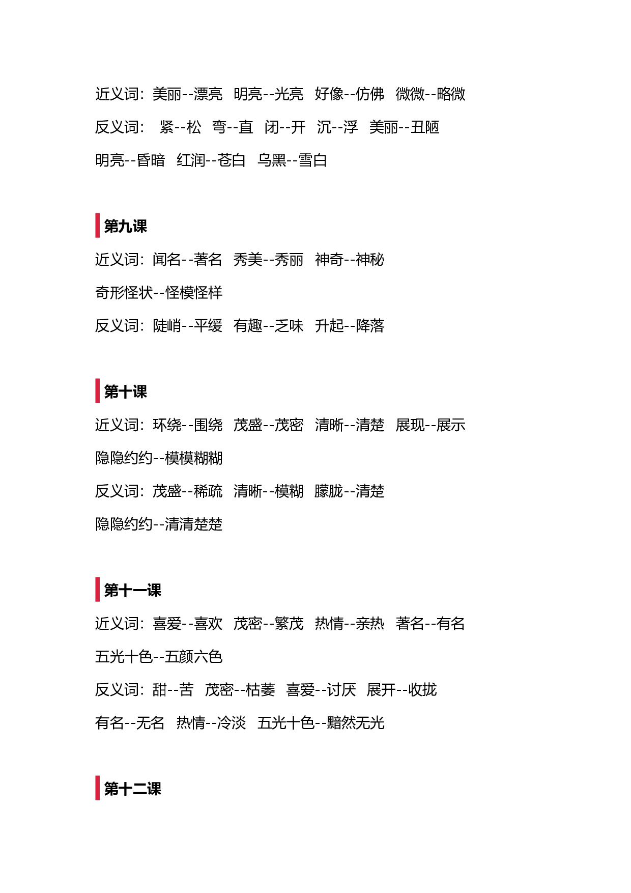 实用干货：小学语文2年级上册近、反义词汇总（附专项练习）.pdf 第3页