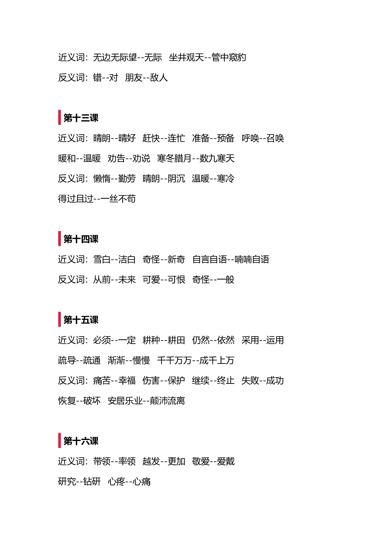 实用干货：小学语文2年级上册近、反义词汇总（附专项练习）.pdf 第4页