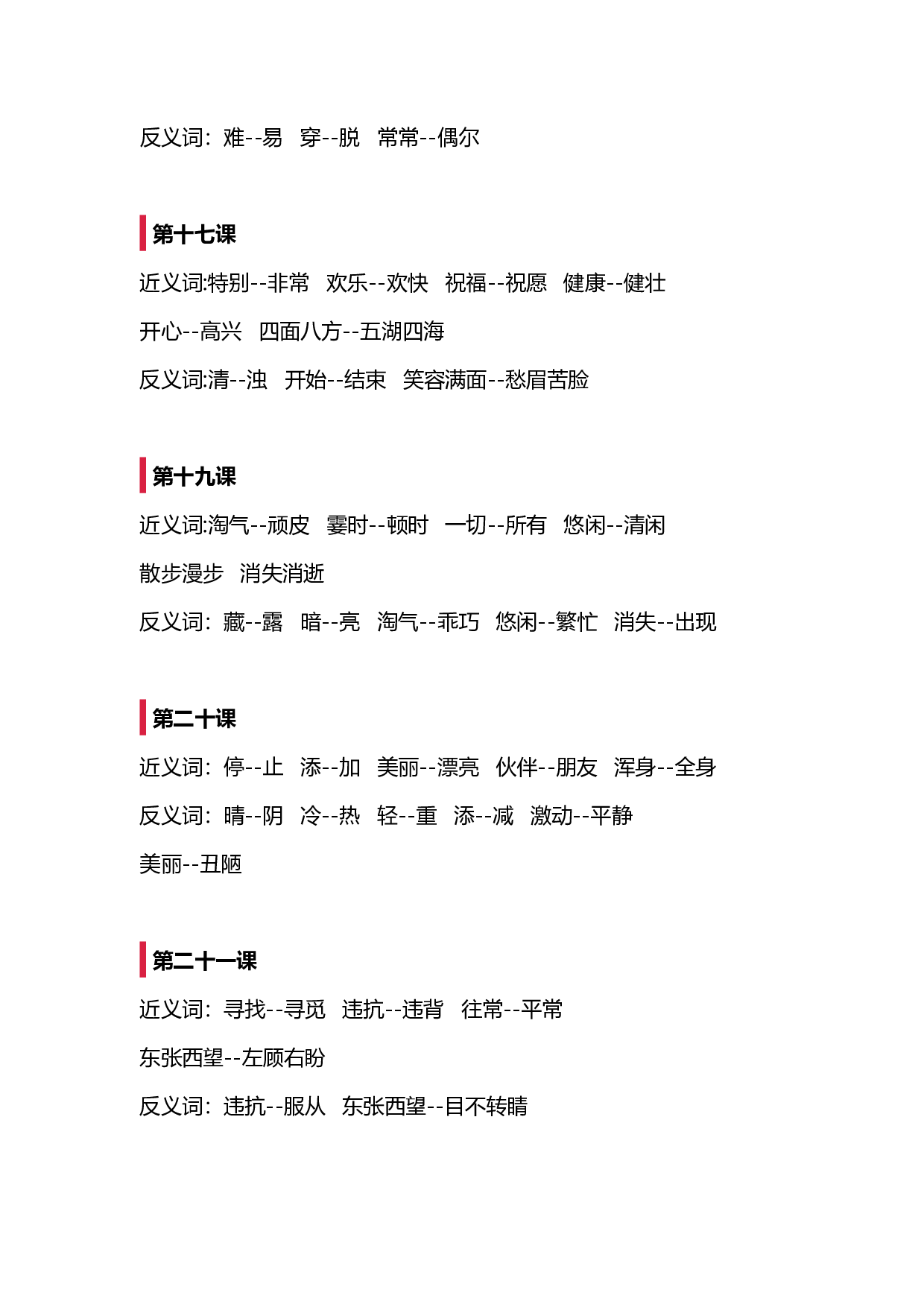 实用干货：小学语文2年级上册近、反义词汇总（附专项练习）.pdf 第5页
