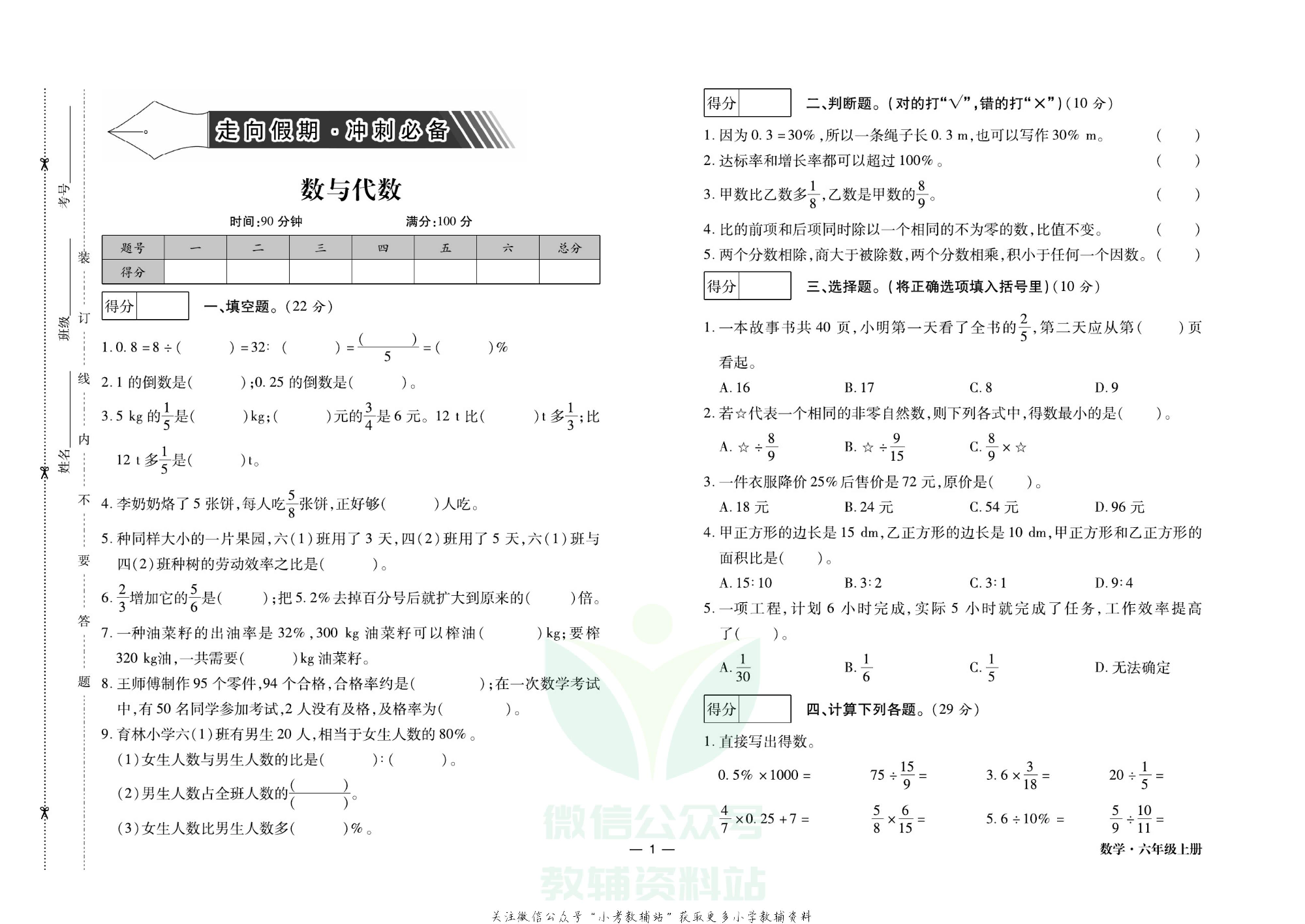 走向假期期末仿真试卷六年级上册数学人教版.pdf 第4页