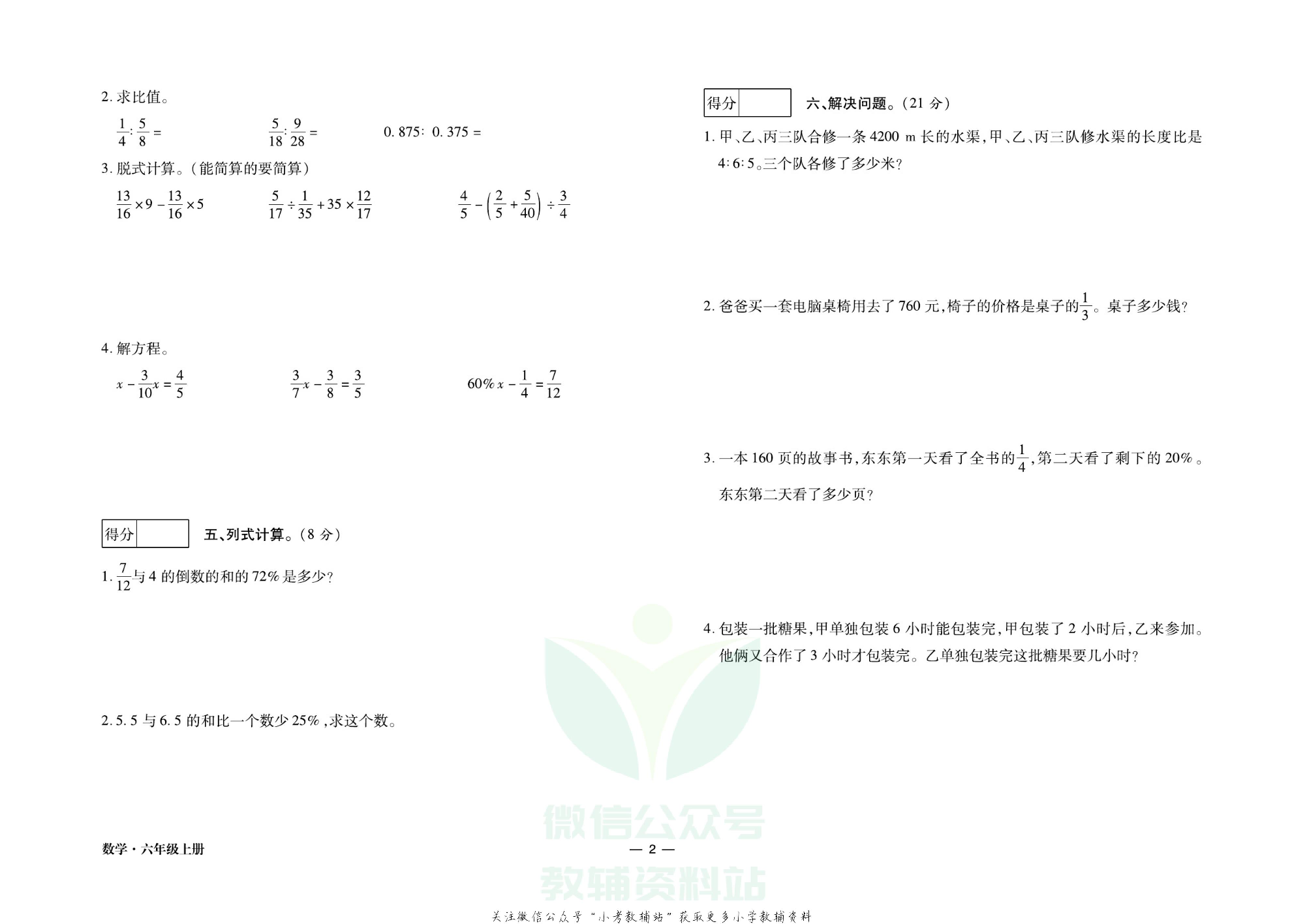 走向假期期末仿真试卷六年级上册数学人教版.pdf 第5页