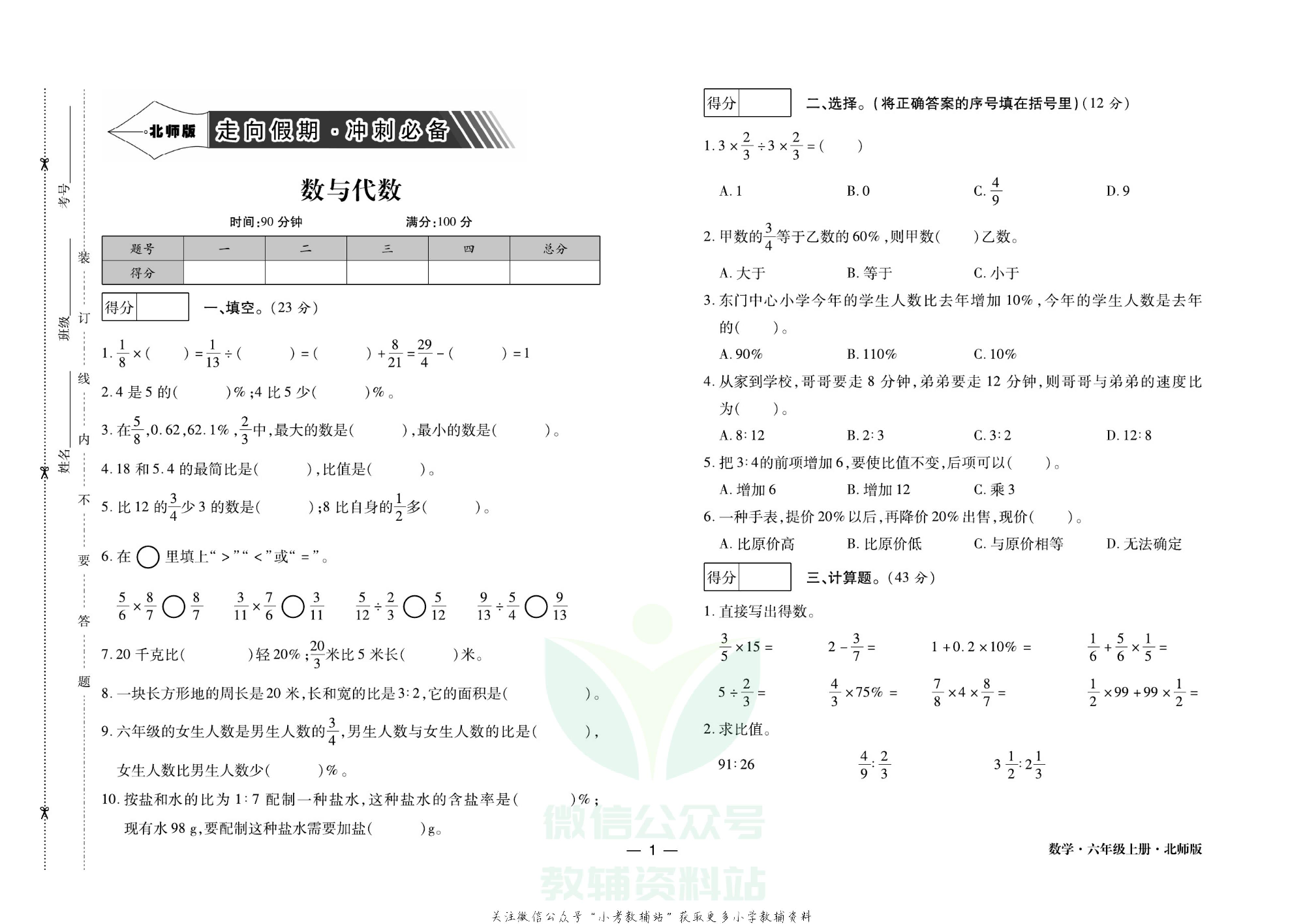 走向假期期末仿真试卷六年级上册数学北师版.pdf 第4页