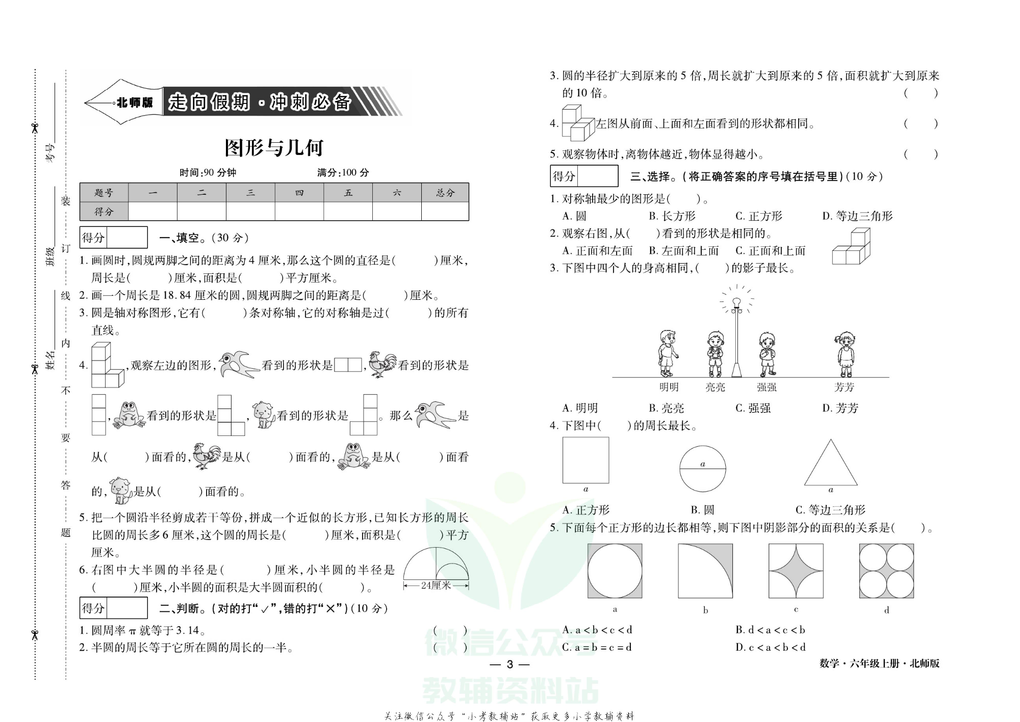 走向假期期末仿真试卷六年级上册数学北师版.pdf 第6页