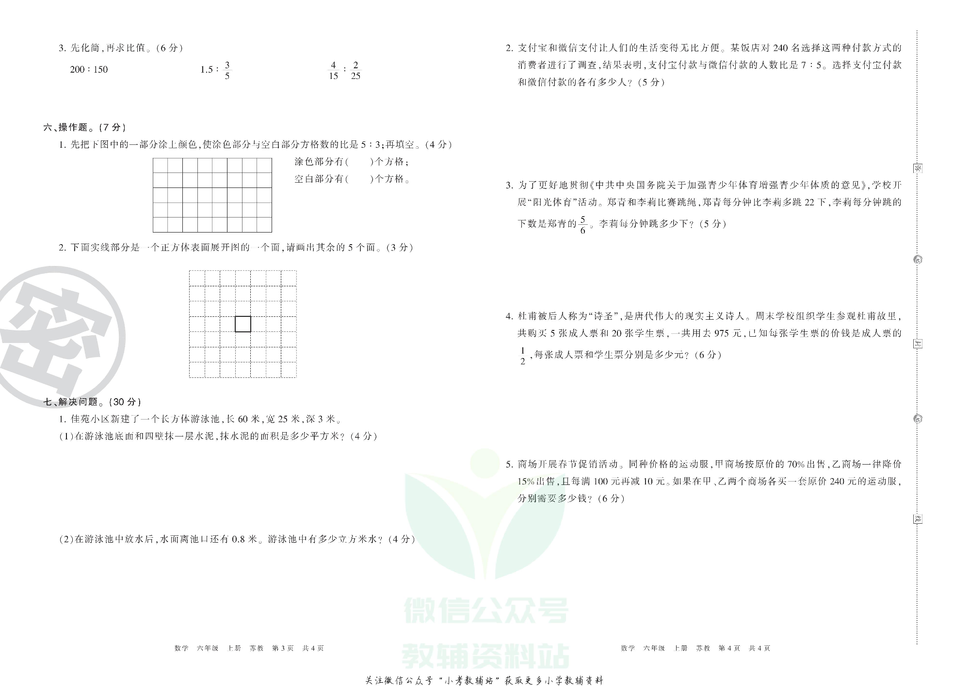 王朝霞期末复习压台卷六年级上册数学苏教版.pdf 第2页