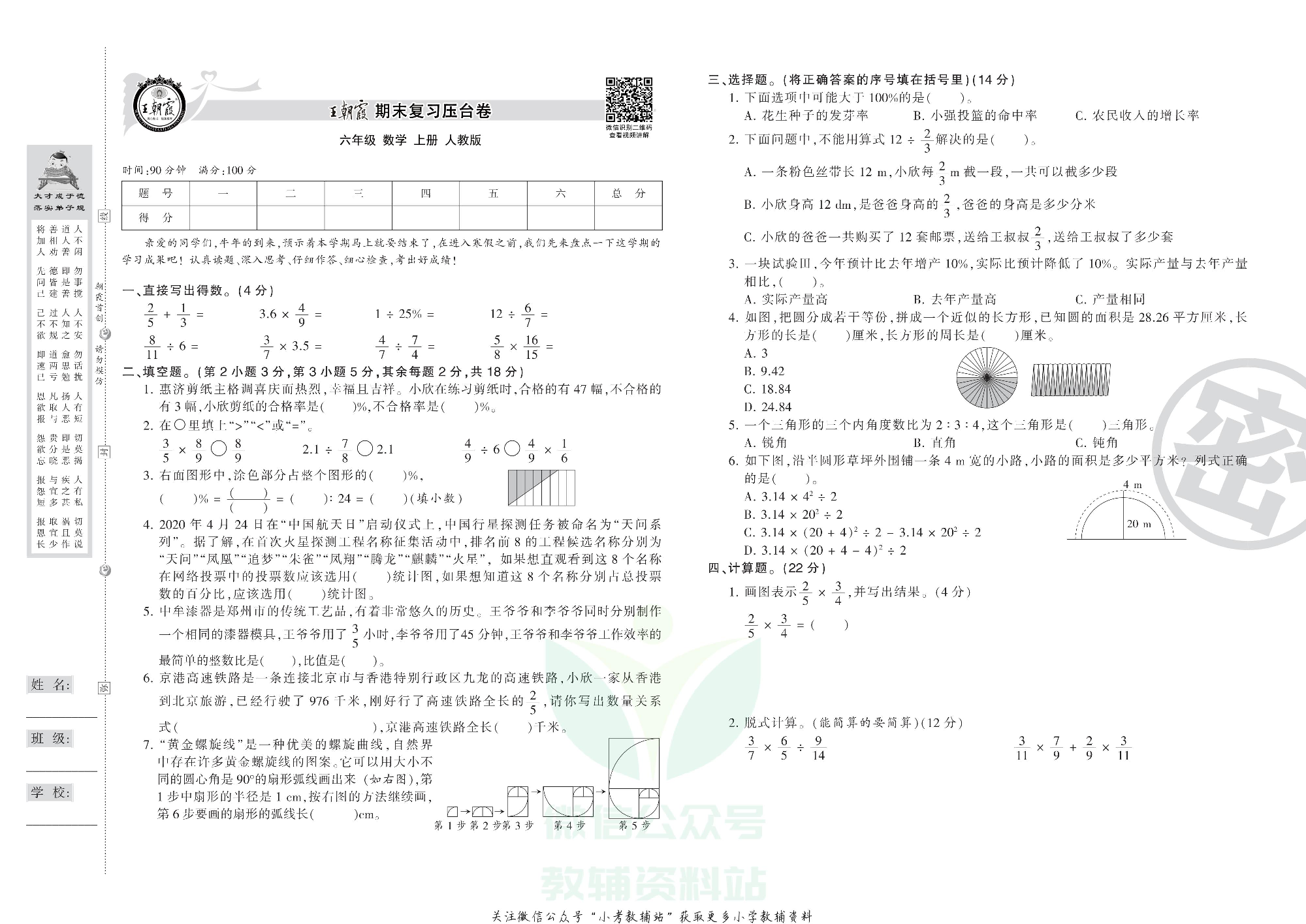 王朝霞期末复习压台卷六年级上册数学人教版.pdf 第1页