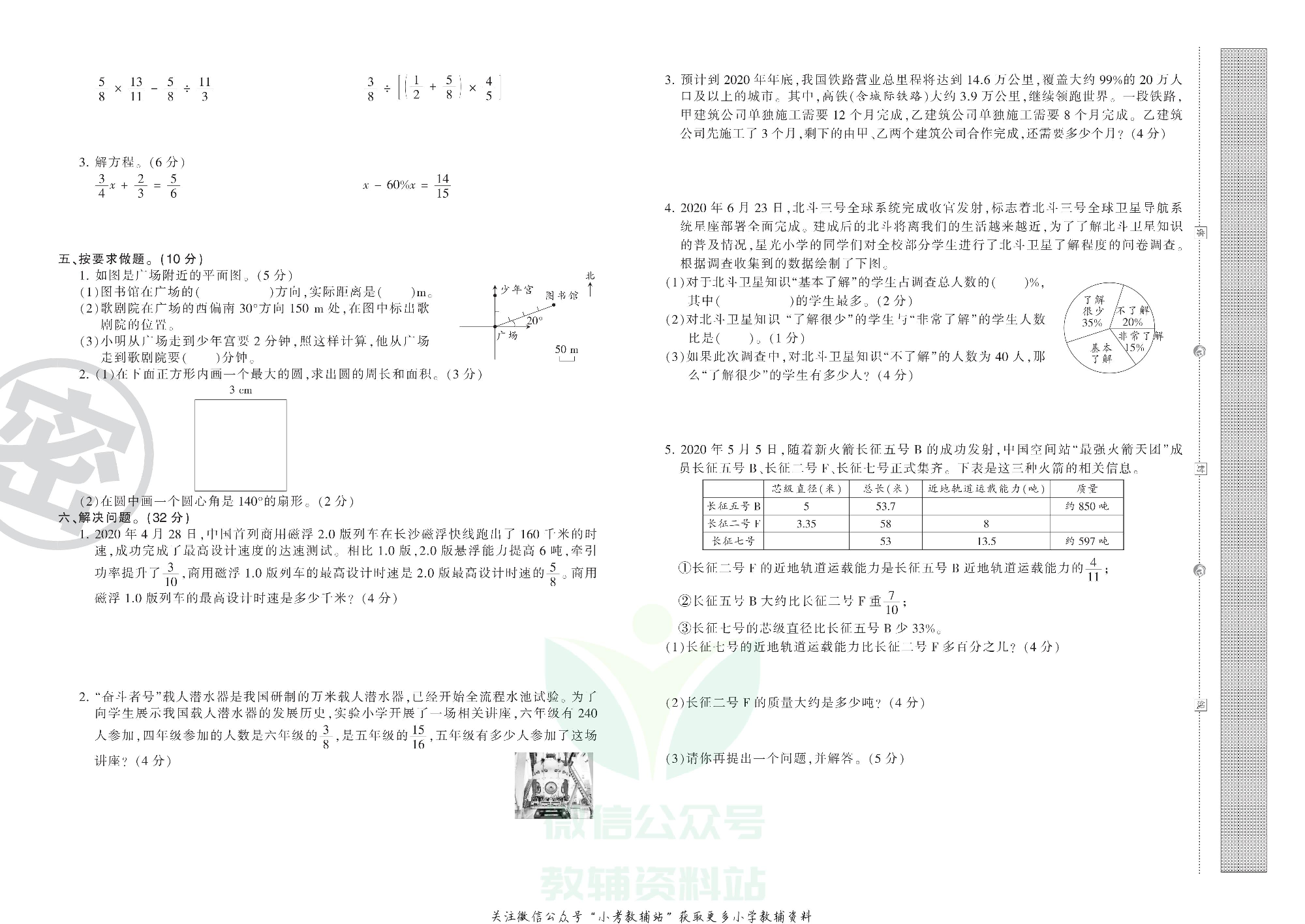 王朝霞期末复习压台卷六年级上册数学人教版.pdf 第2页