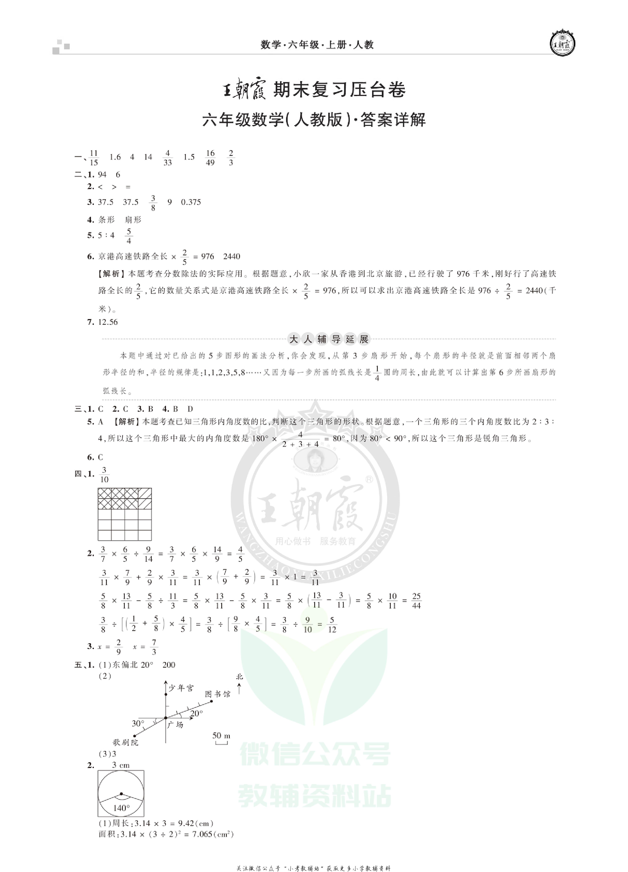 王朝霞期末复习压台卷六年级上册数学人教版.pdf 第3页