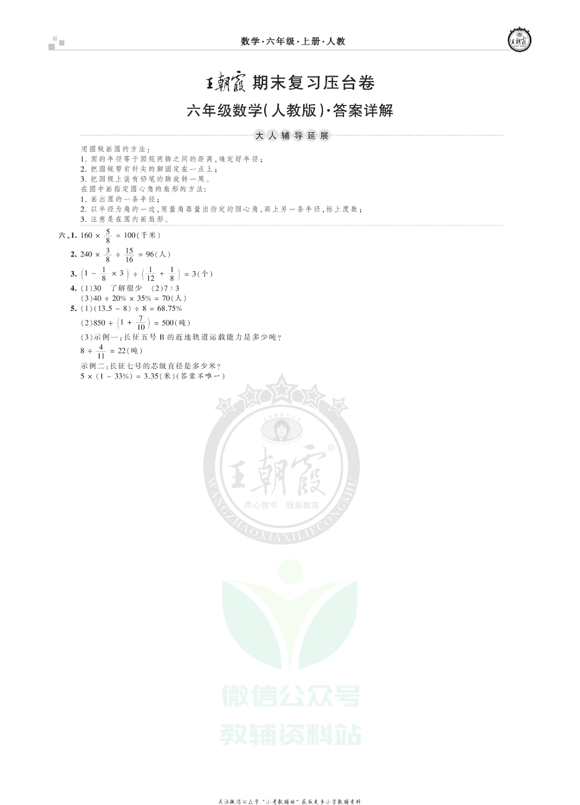 王朝霞期末复习压台卷六年级上册数学人教版.pdf 第4页