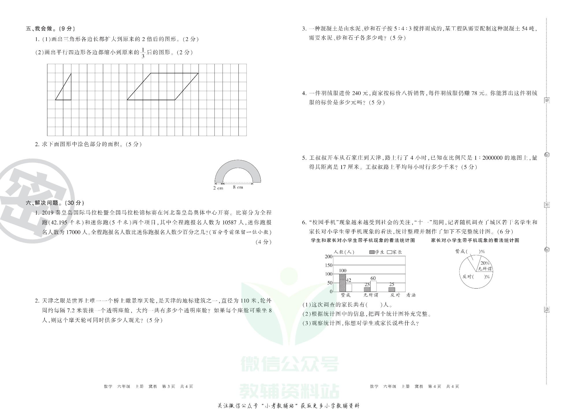 王朝霞期末复习压台卷六年级上册数学冀教版.pdf 第2页