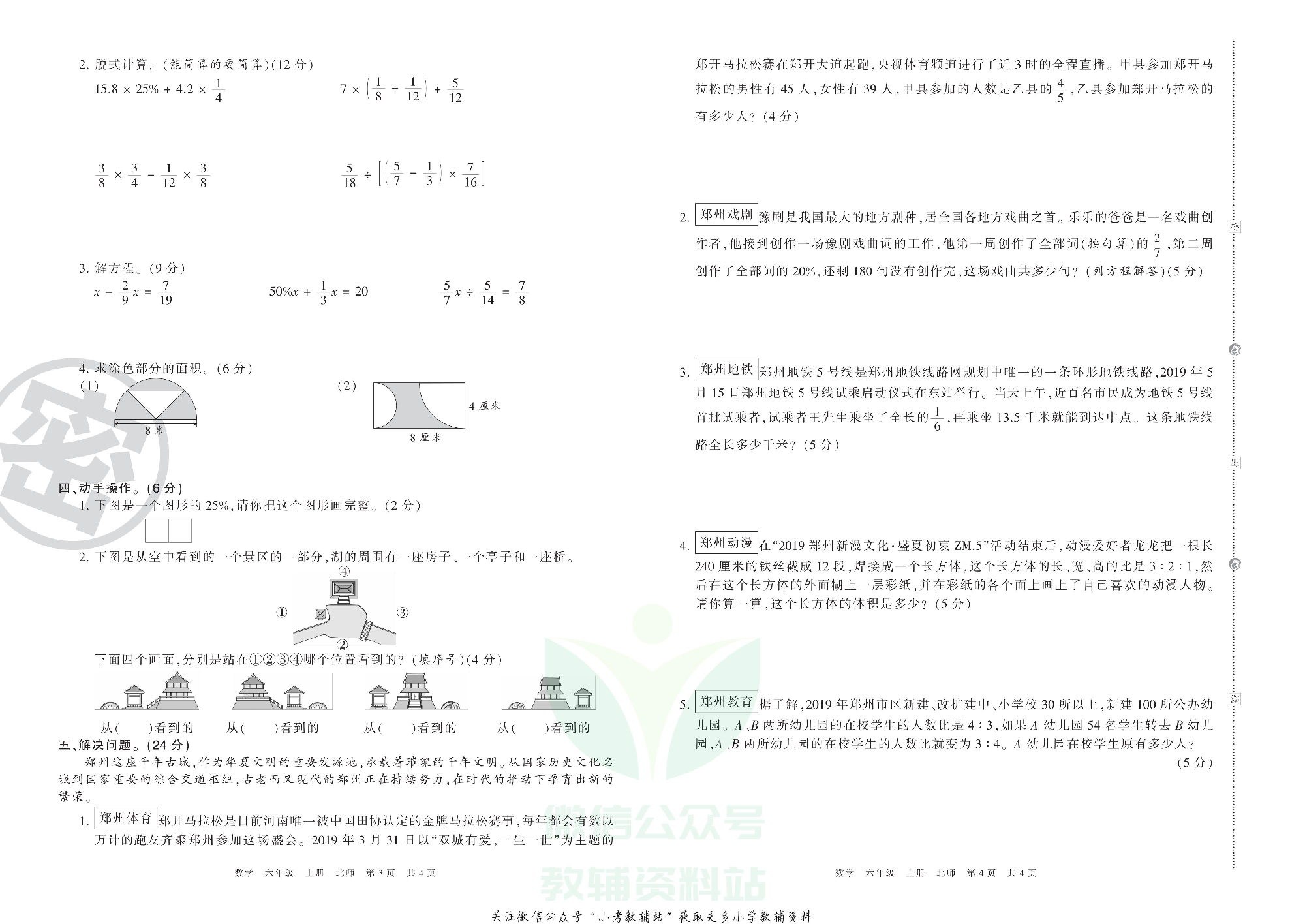 王朝霞期末复习压台卷六年级上册数学北师版.pdf 第2页