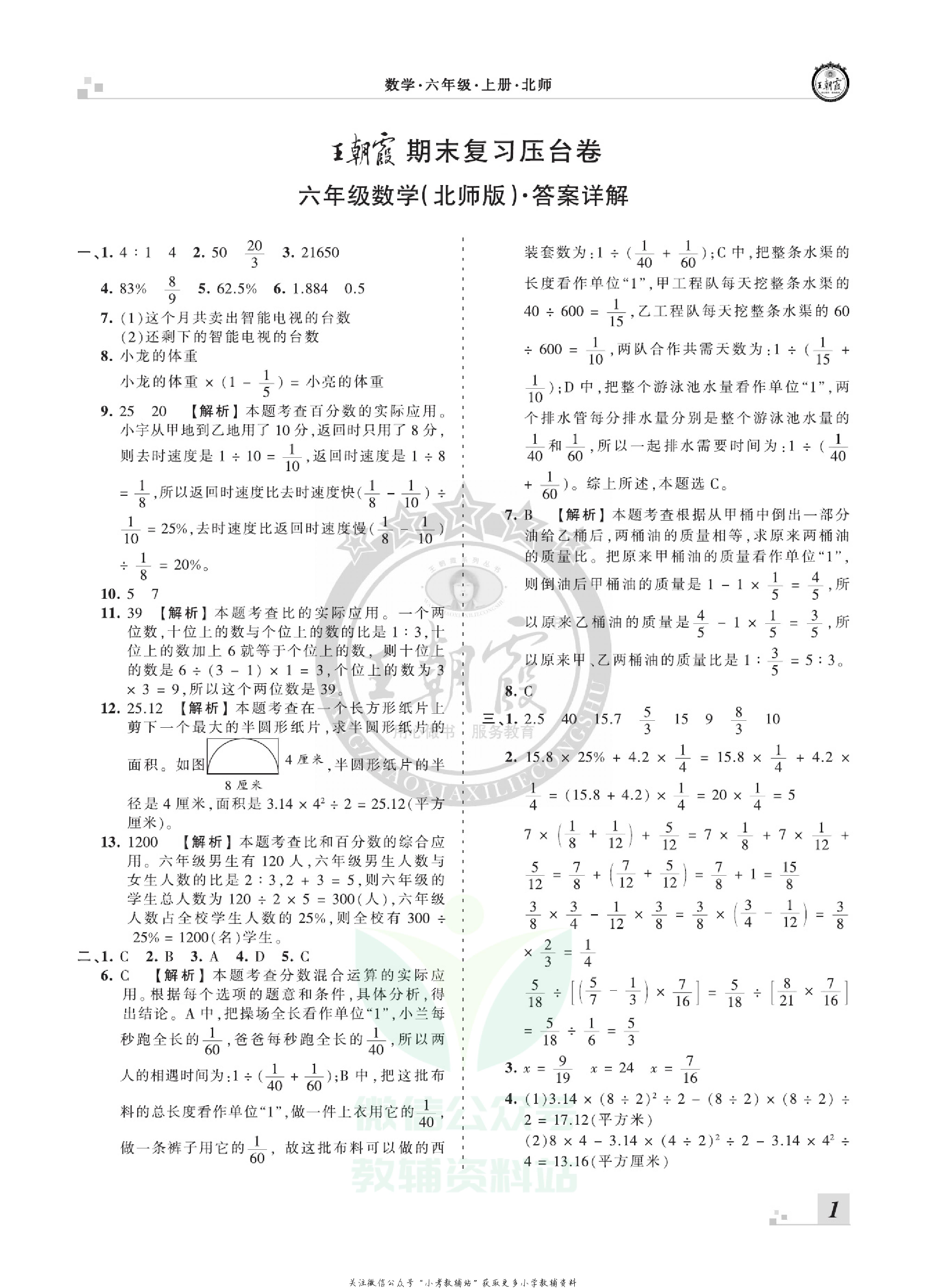王朝霞期末复习压台卷六年级上册数学北师版.pdf 第3页