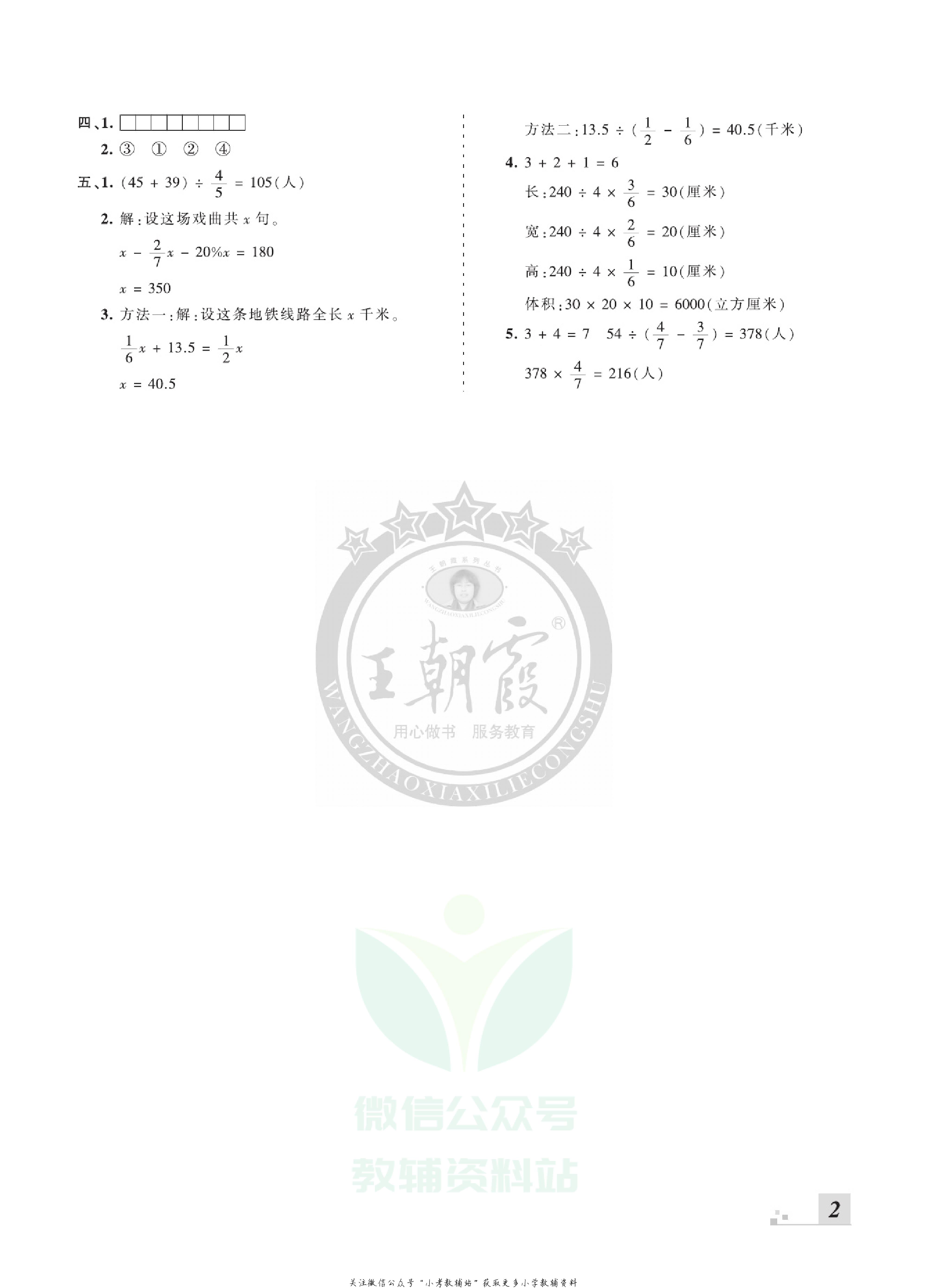 王朝霞期末复习压台卷六年级上册数学北师版.pdf 第4页