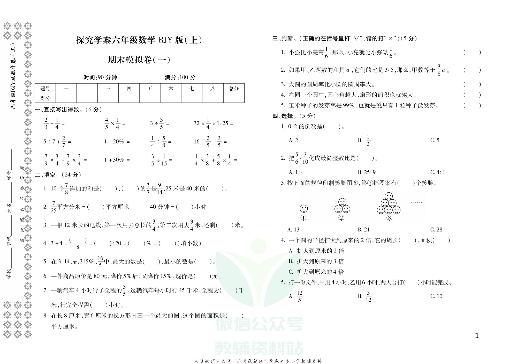 探究学案 · 期末模拟卷六年级上册数学人教版.pdf 第2页
