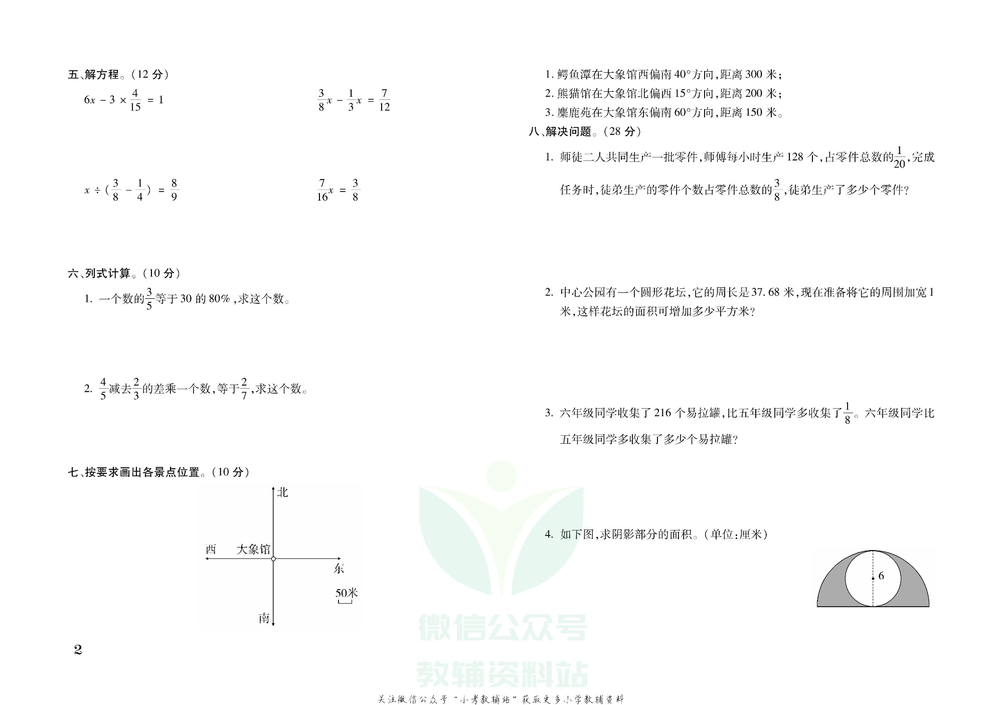 探究学案 · 期末模拟卷六年级上册数学人教版.pdf 第3页