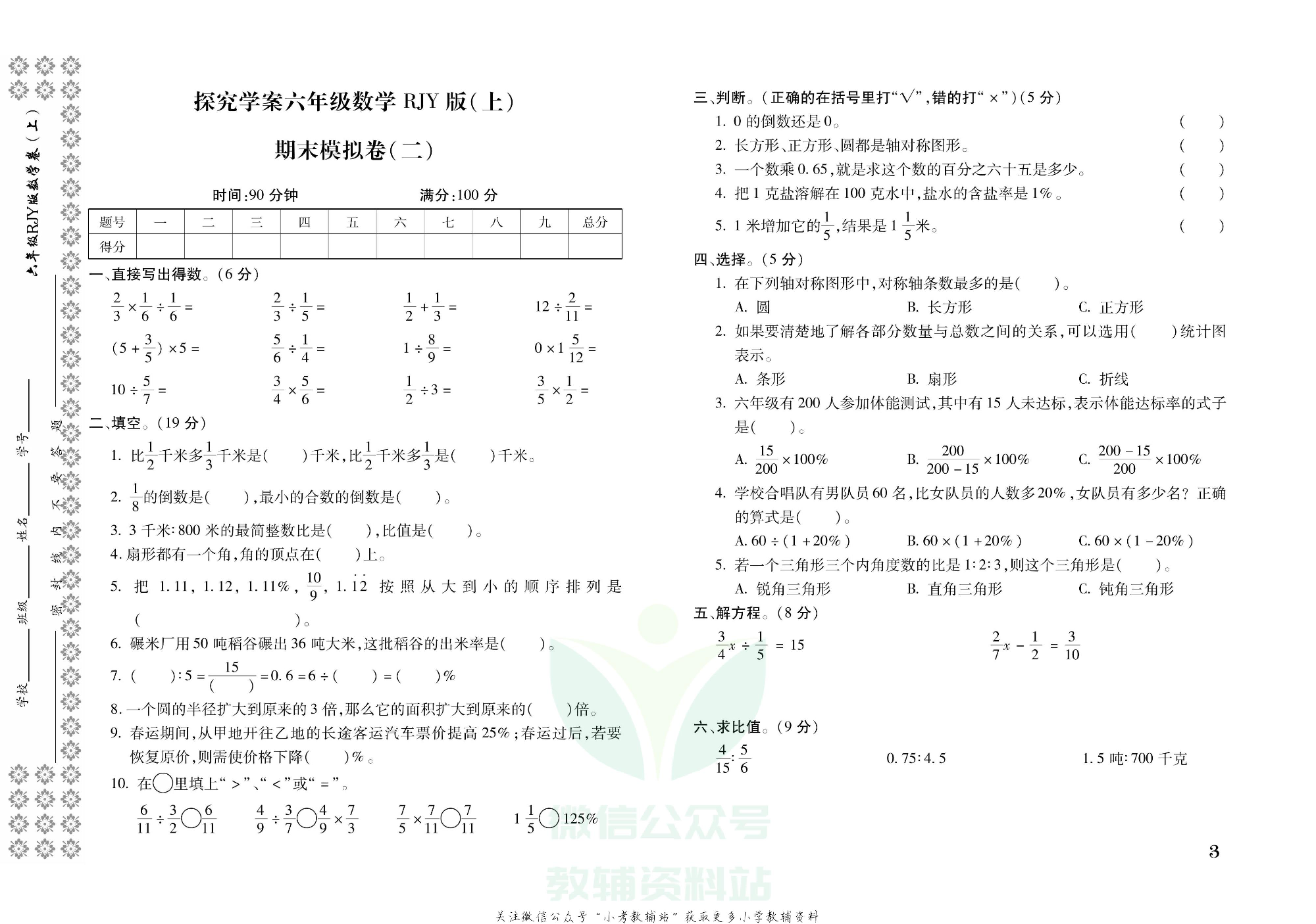 探究学案 · 期末模拟卷六年级上册数学人教版.pdf 第4页