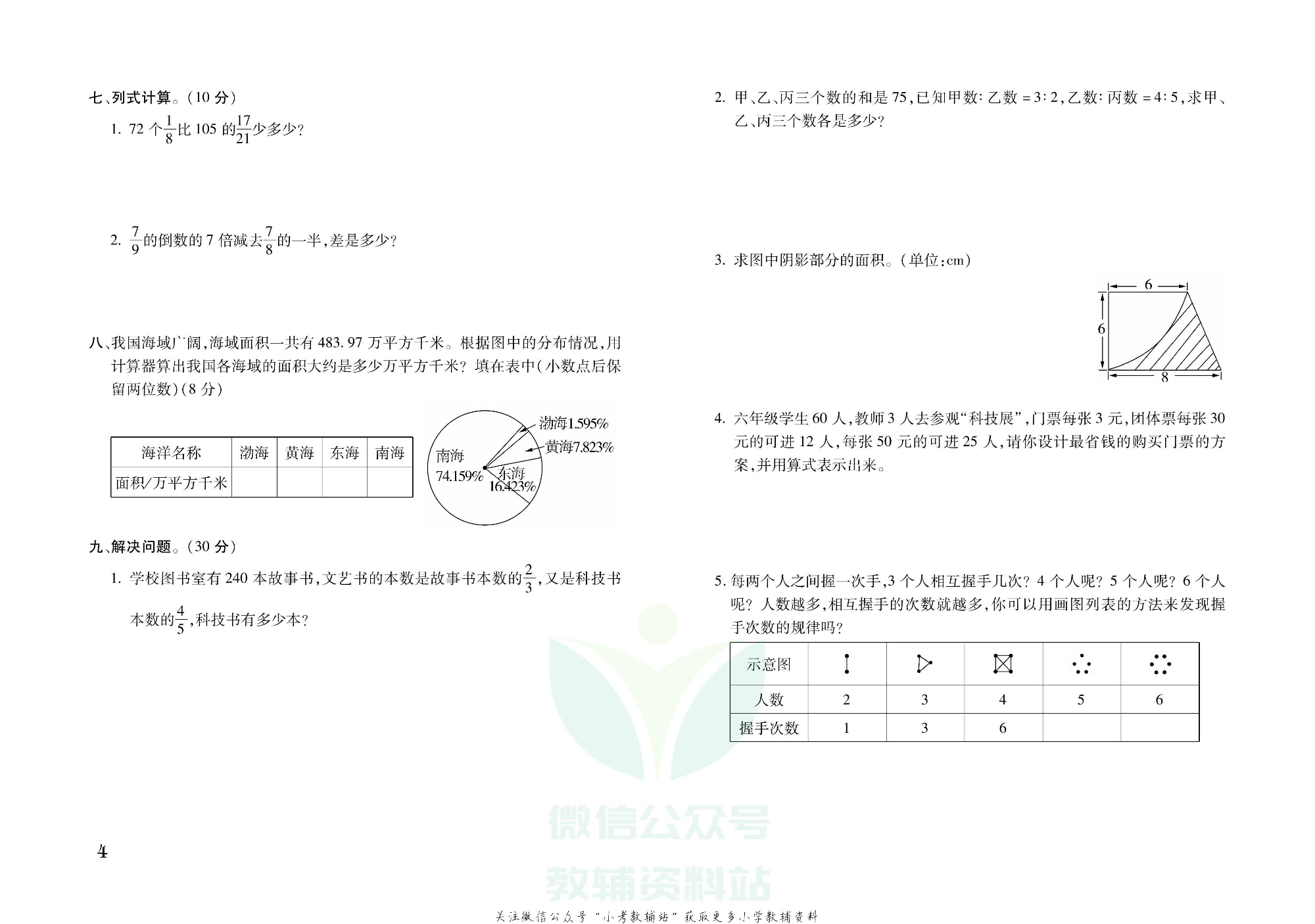 探究学案 · 期末模拟卷六年级上册数学人教版.pdf 第5页