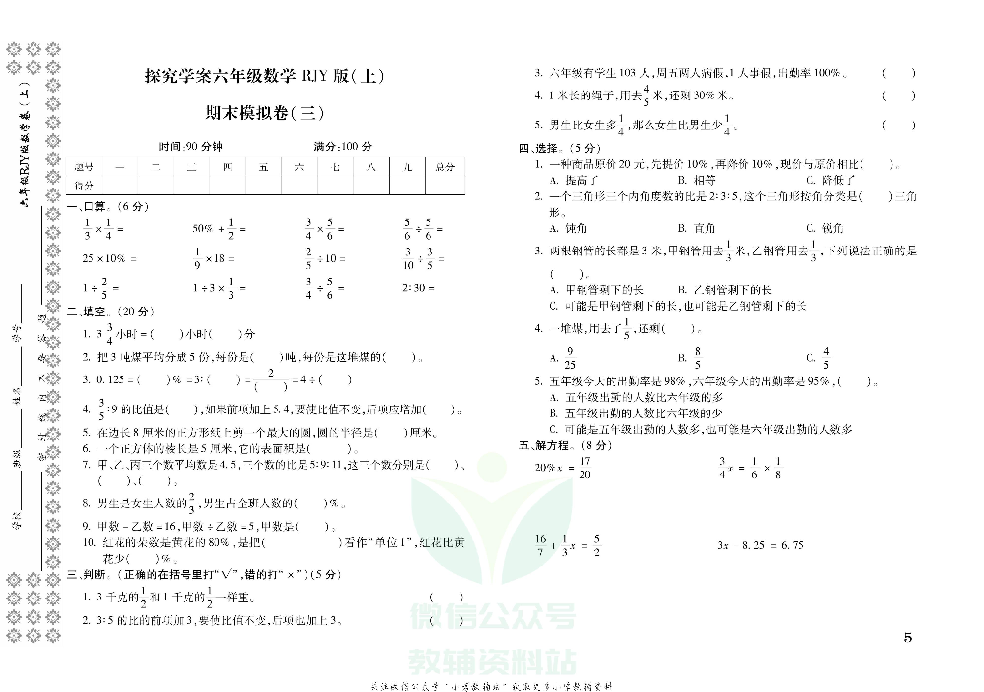 探究学案 · 期末模拟卷六年级上册数学人教版.pdf 第6页
