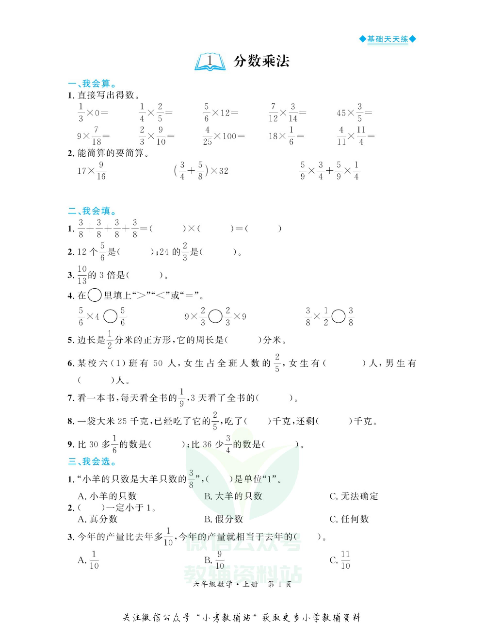全优期末真题卷六年级上册数学人教版基础天天练.pdf 第2页
