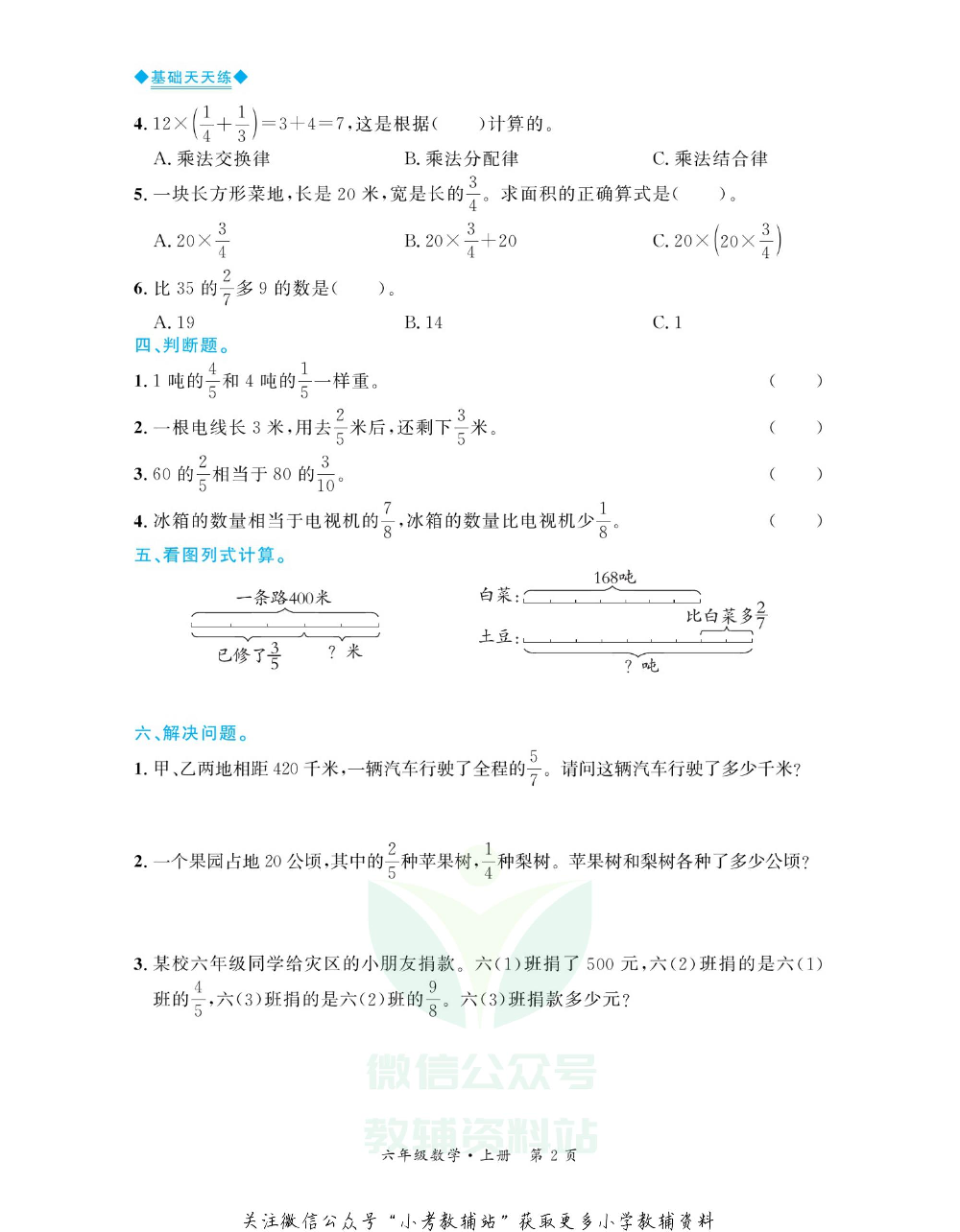 全优期末真题卷六年级上册数学人教版基础天天练.pdf 第3页