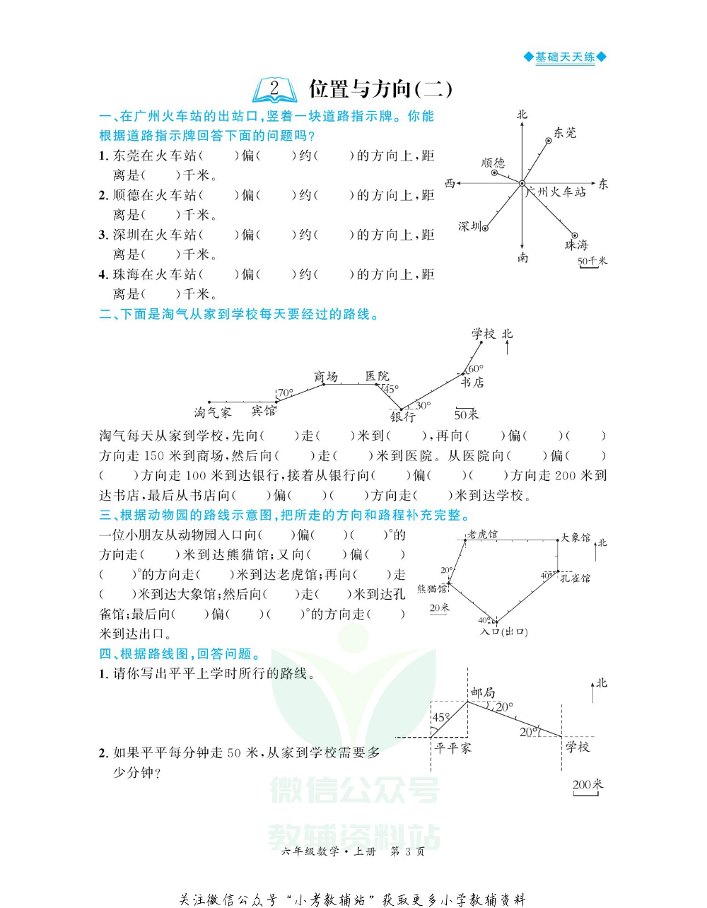 全优期末真题卷六年级上册数学人教版基础天天练.pdf 第4页