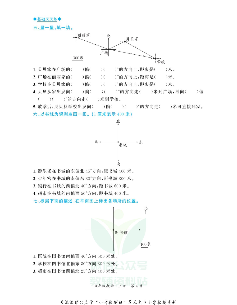 全优期末真题卷六年级上册数学人教版基础天天练.pdf 第5页