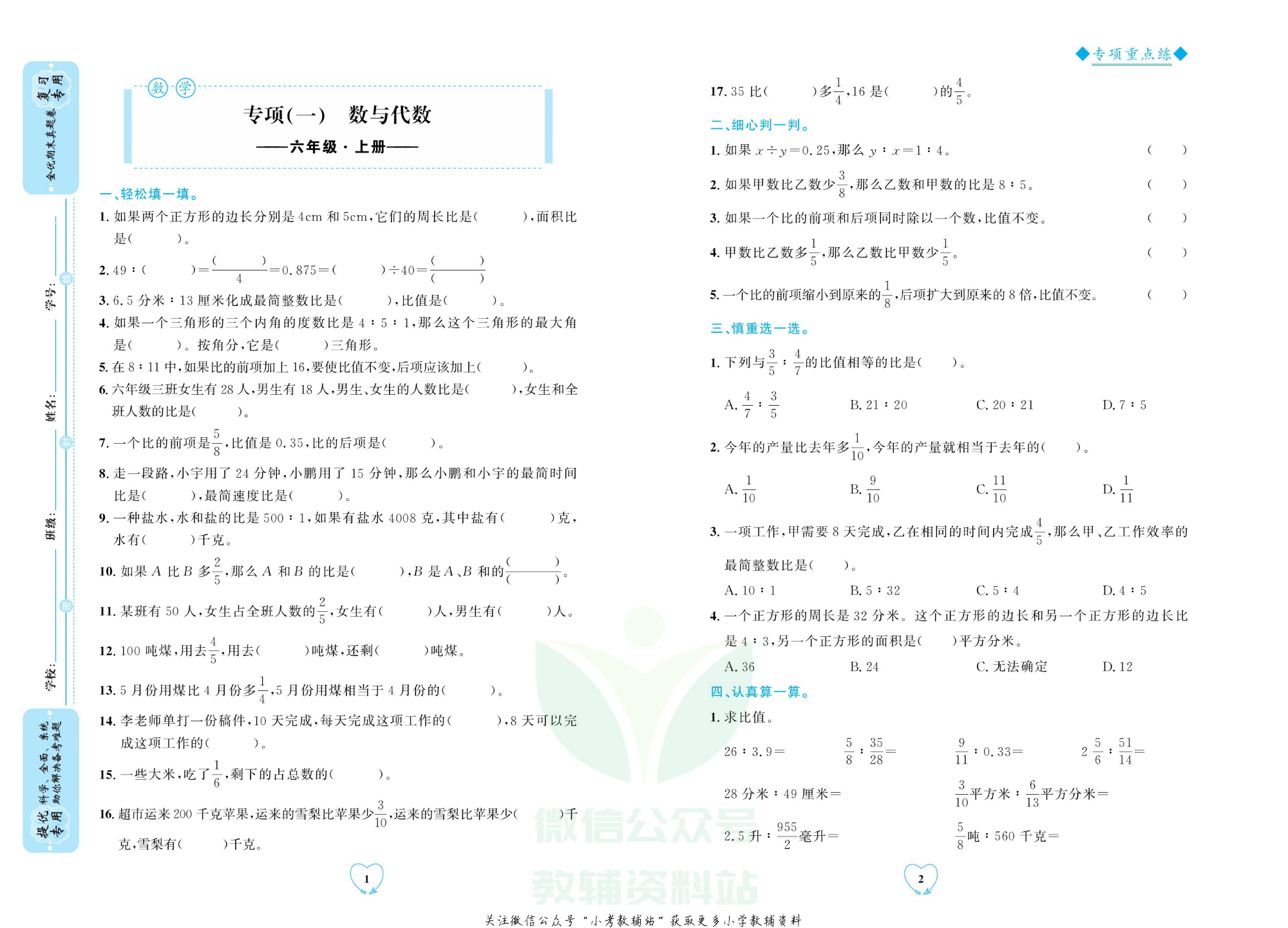 全优期末真题卷六年级上册数学人教版.pdf 第4页