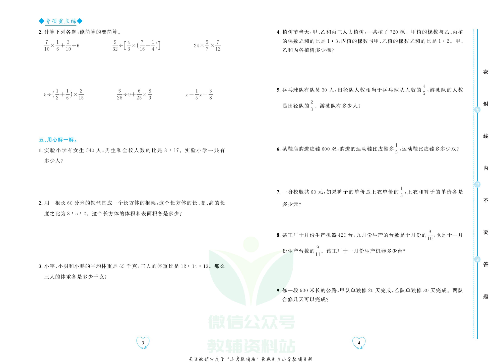 全优期末真题卷六年级上册数学人教版.pdf 第5页